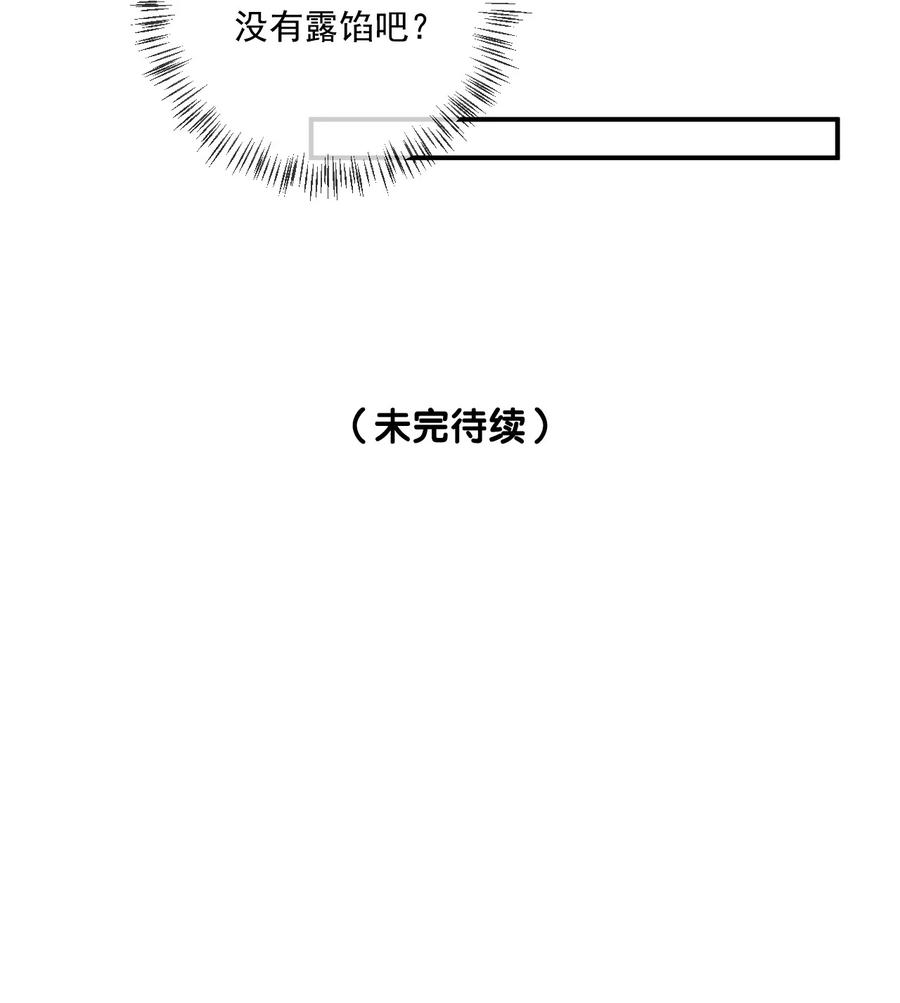 《盗走我的神明》005 收留我吧 第36页