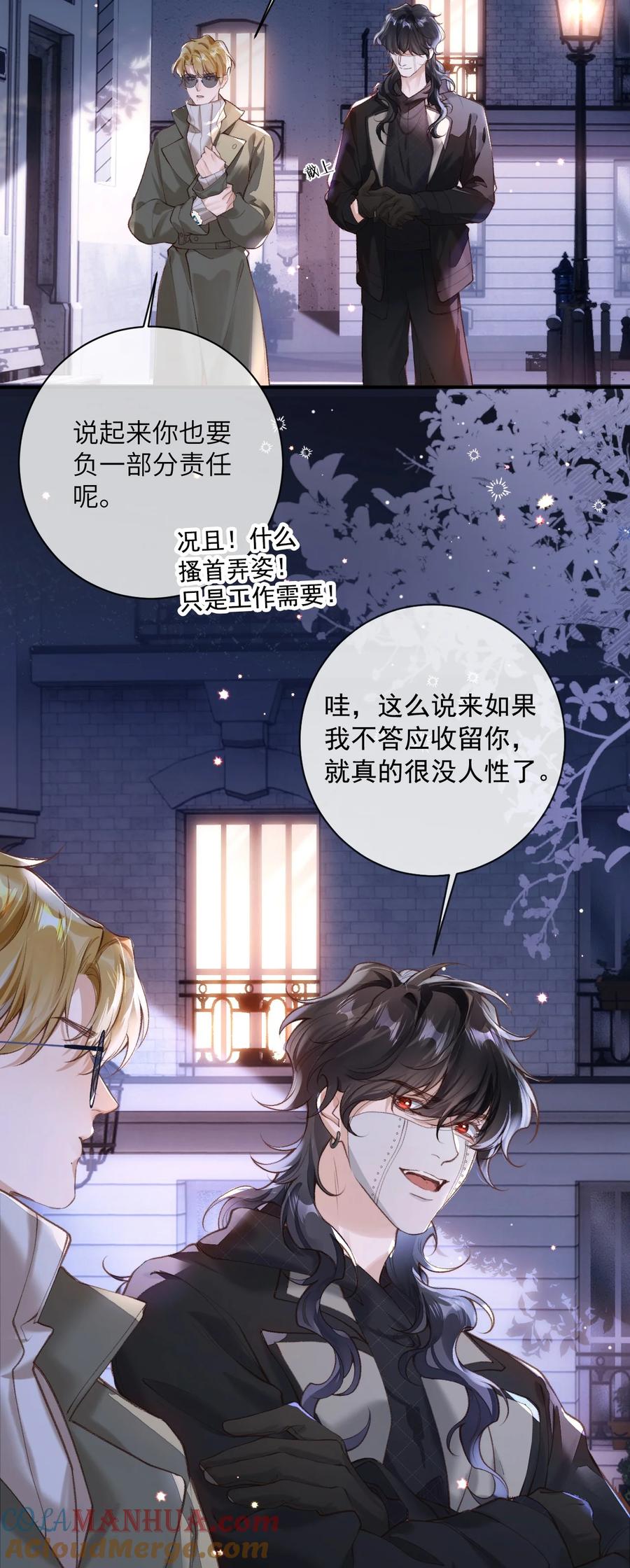 《盗走我的神明》005 收留我吧 第25页