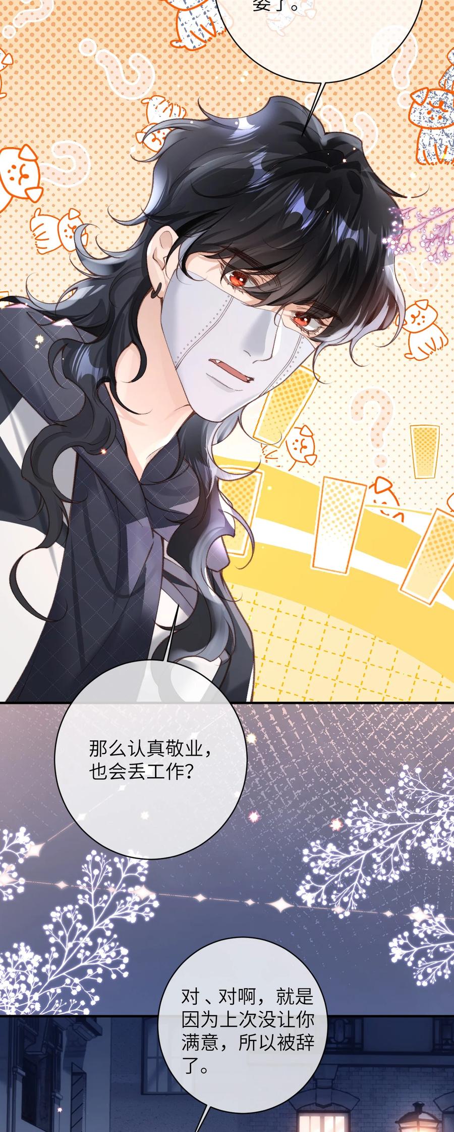《盗走我的神明》005 收留我吧 第24页