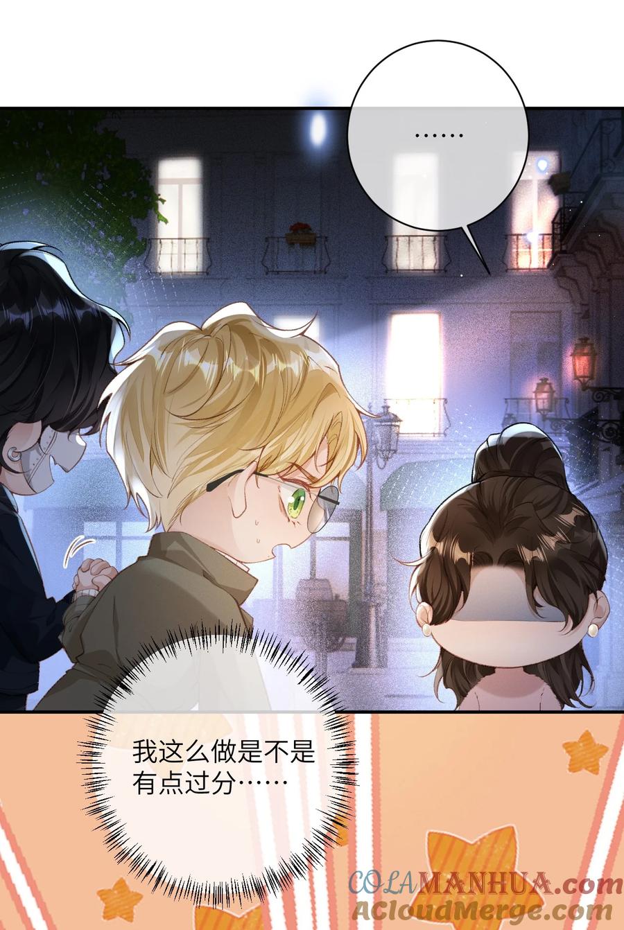 《盗走我的神明》005 收留我吧 第17页