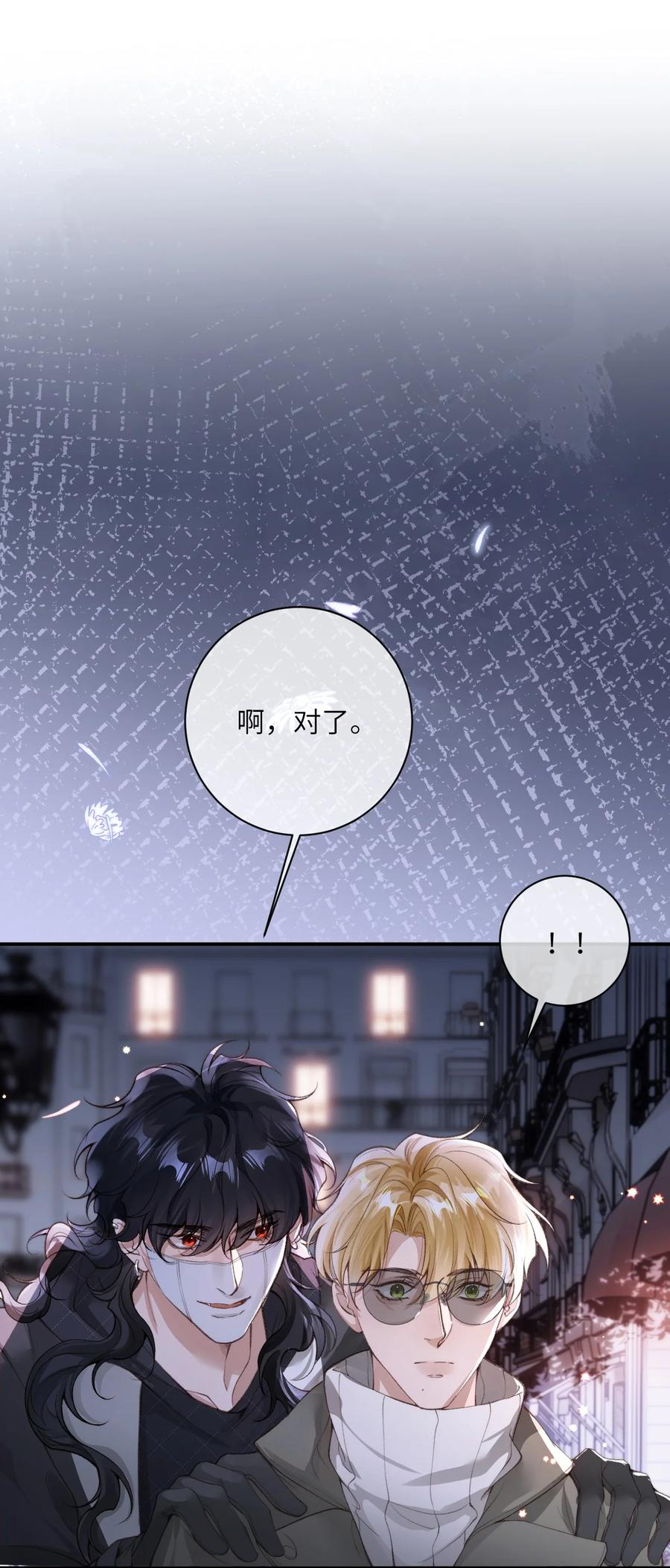 《盗走我的神明》005 收留我吧 第30页