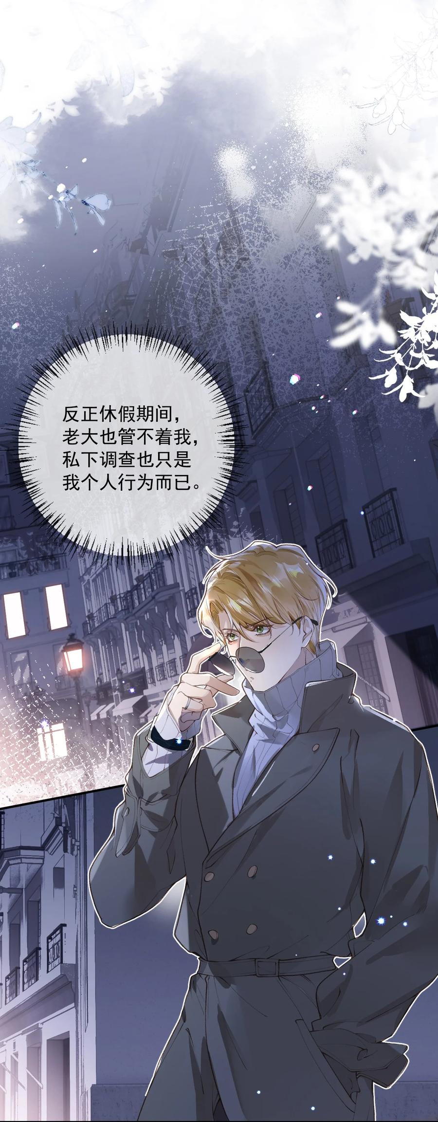 《盗走我的神明》005 收留我吧 第10页