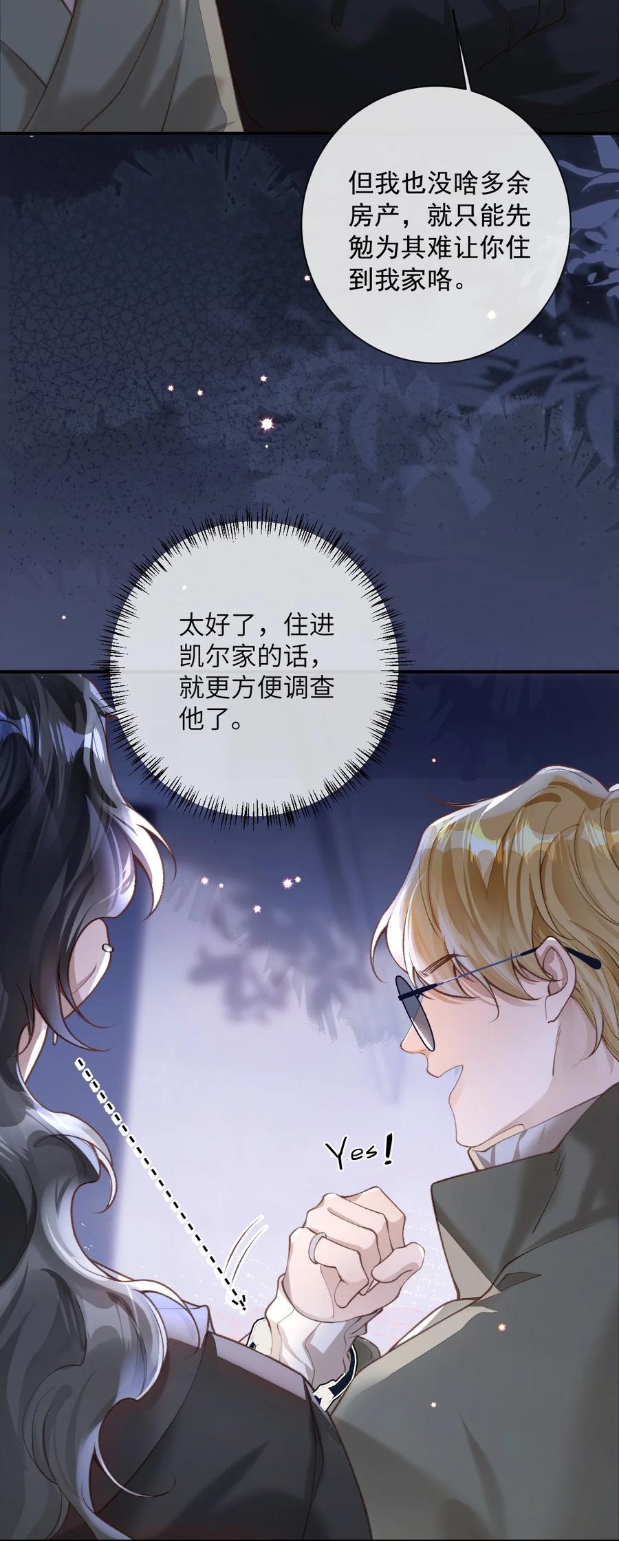 《盗走我的神明》005 收留我吧 第26页
