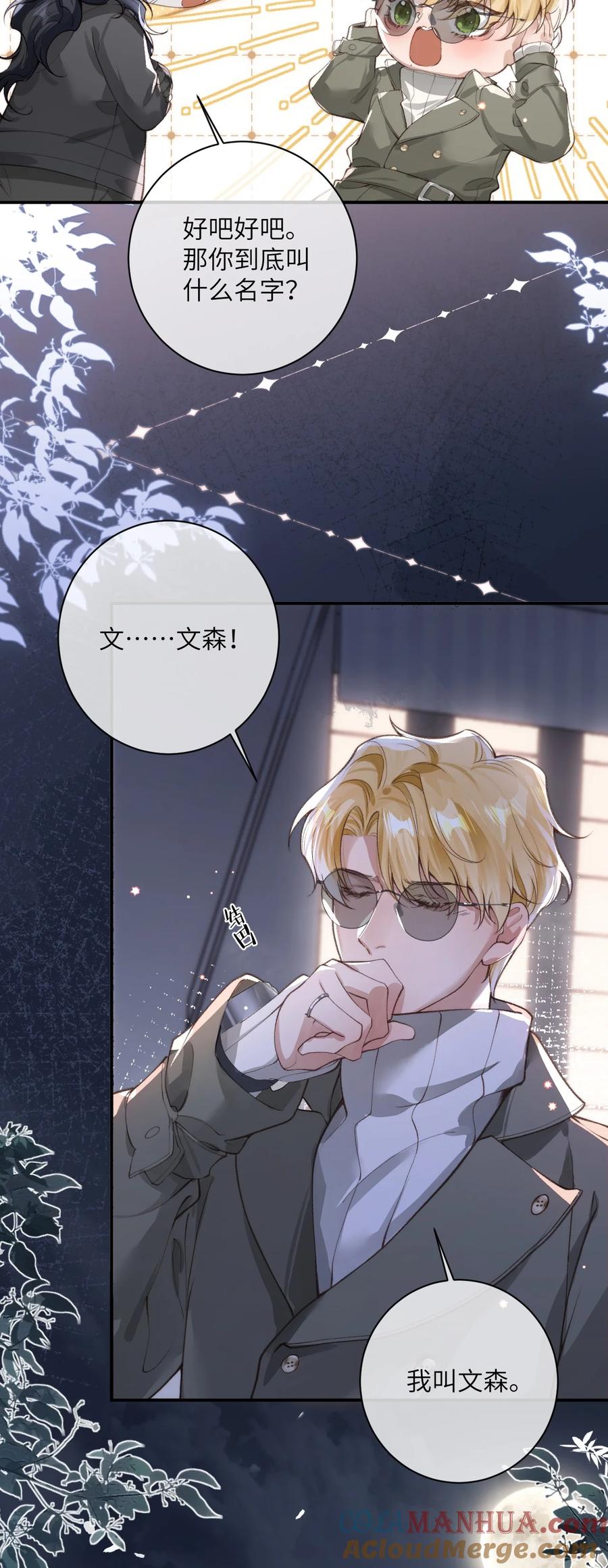 《盗走我的神明》005 收留我吧 第33页