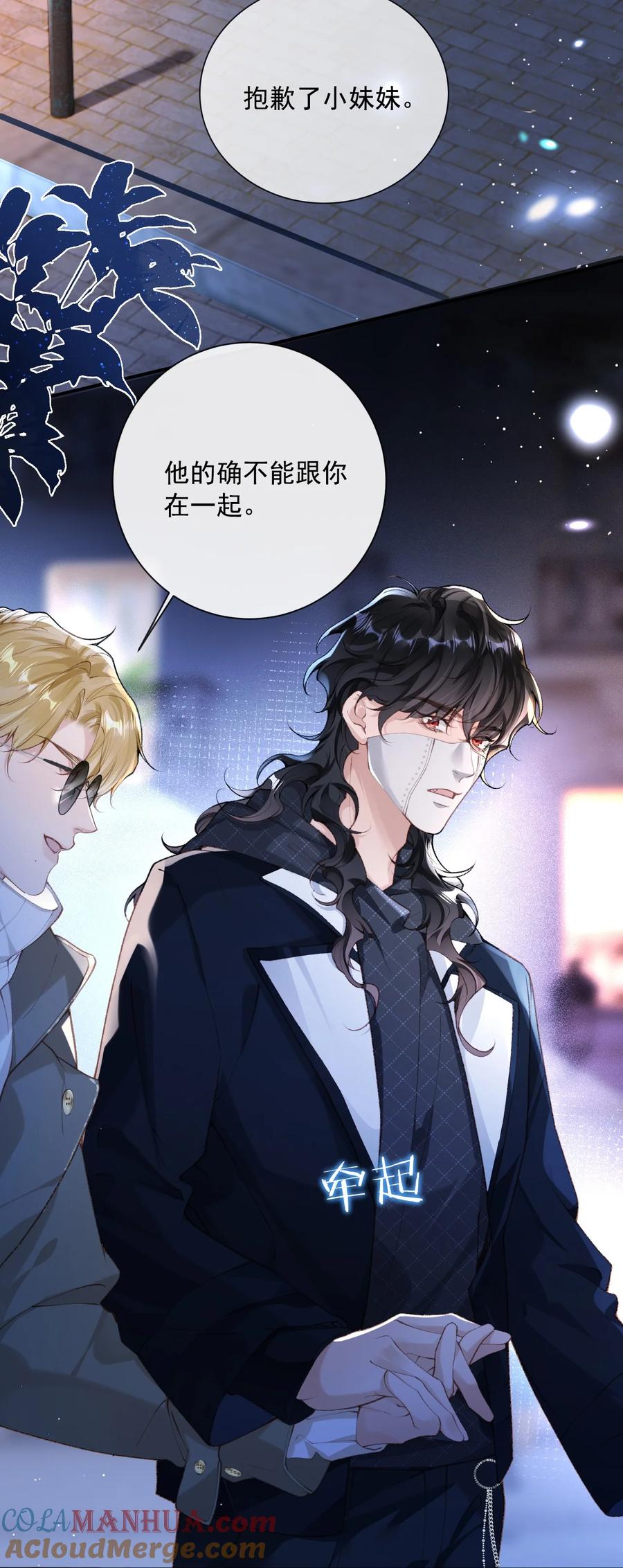 《盗走我的神明》005 收留我吧 第15页