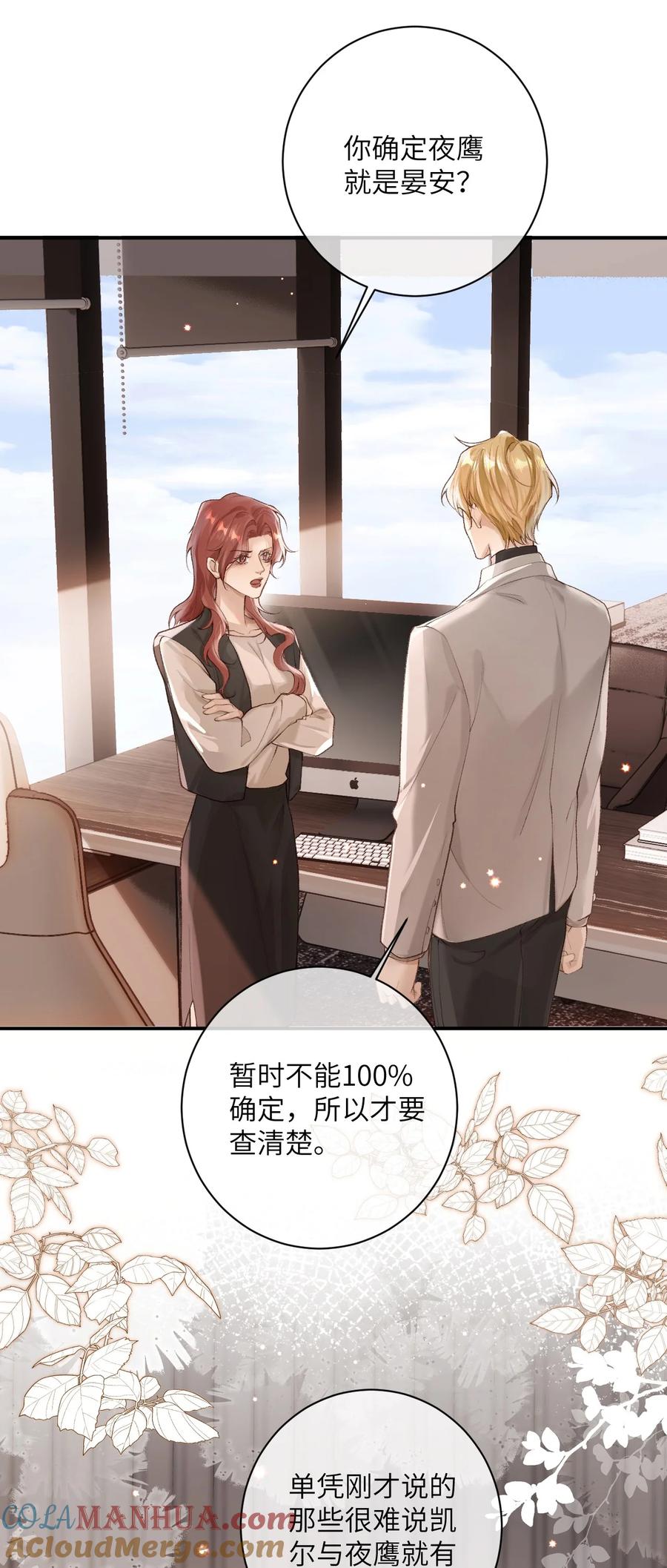 《盗走我的神明》005 收留我吧 第5页