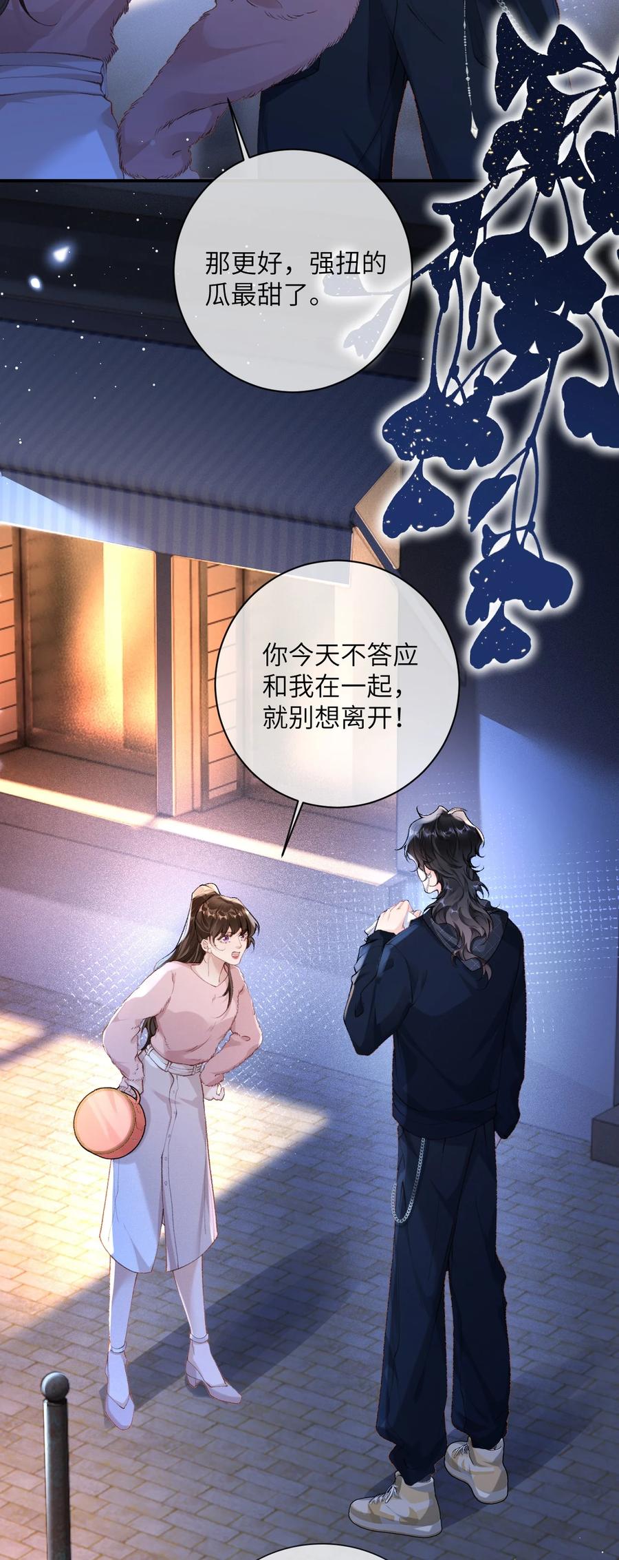 《盗走我的神明》005 收留我吧 第14页