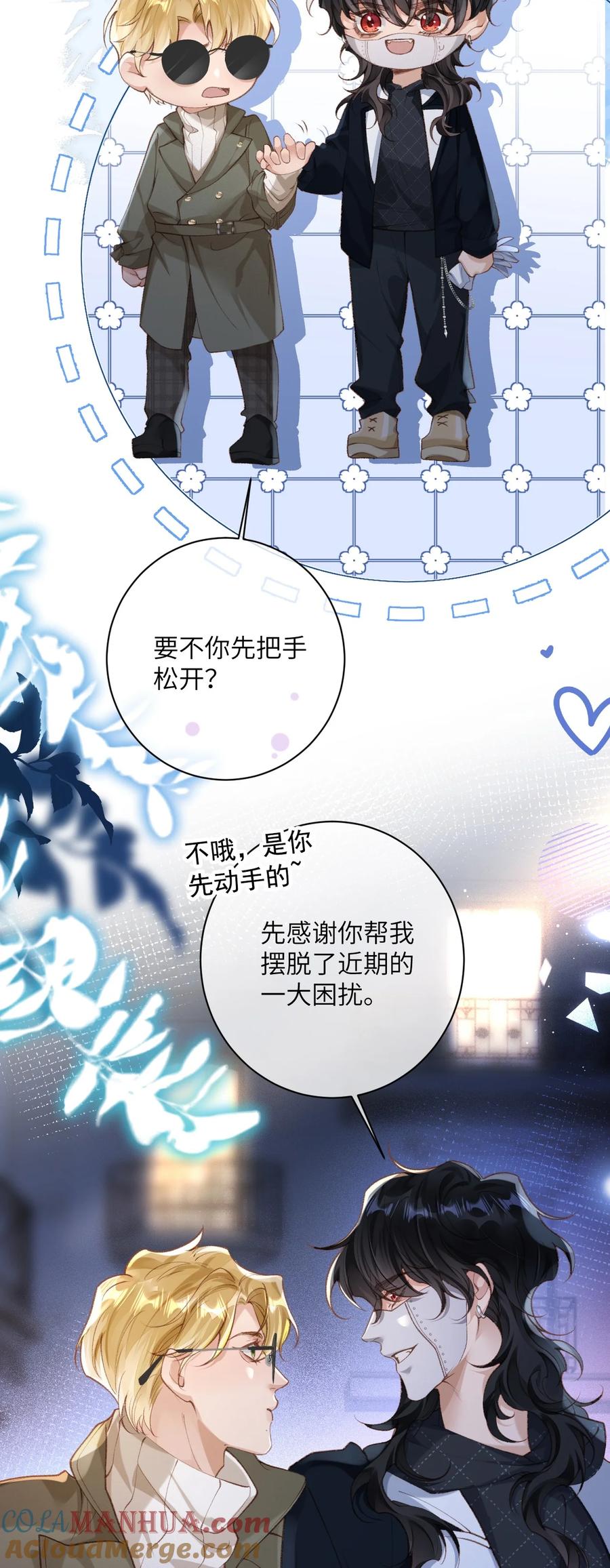 《盗走我的神明》005 收留我吧 第21页