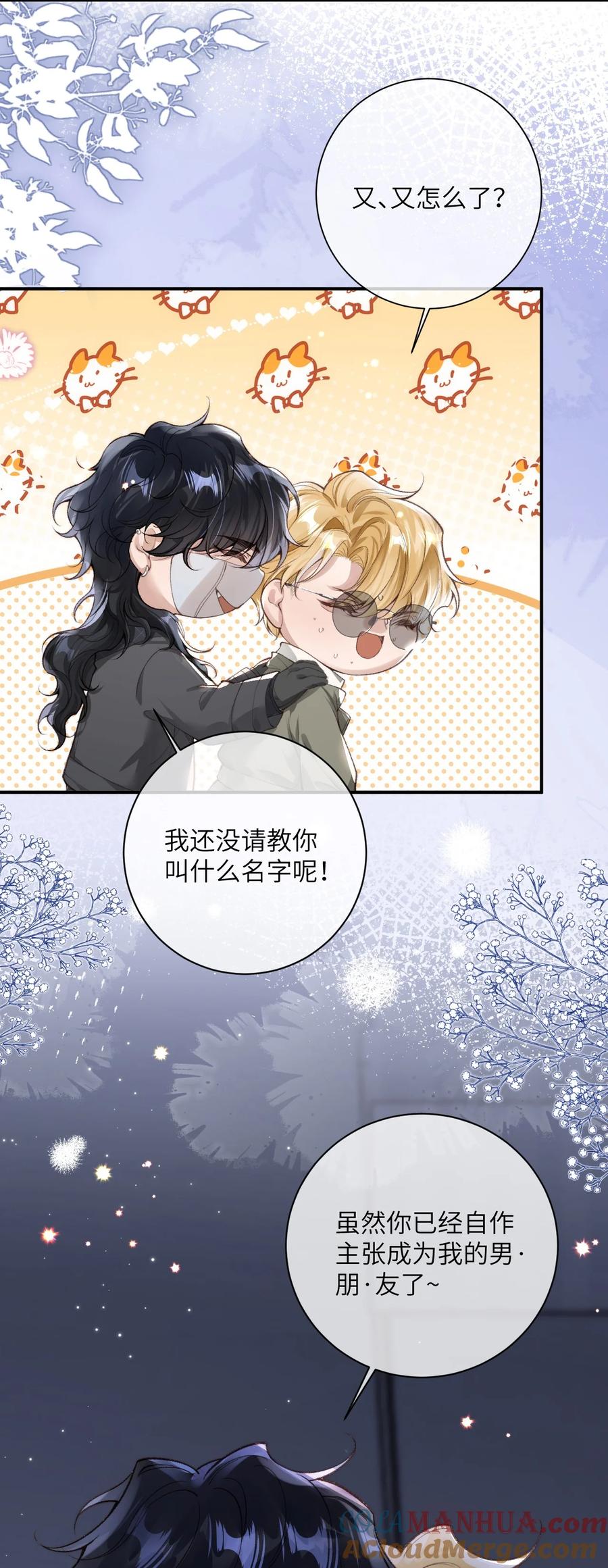 《盗走我的神明》005 收留我吧 第31页