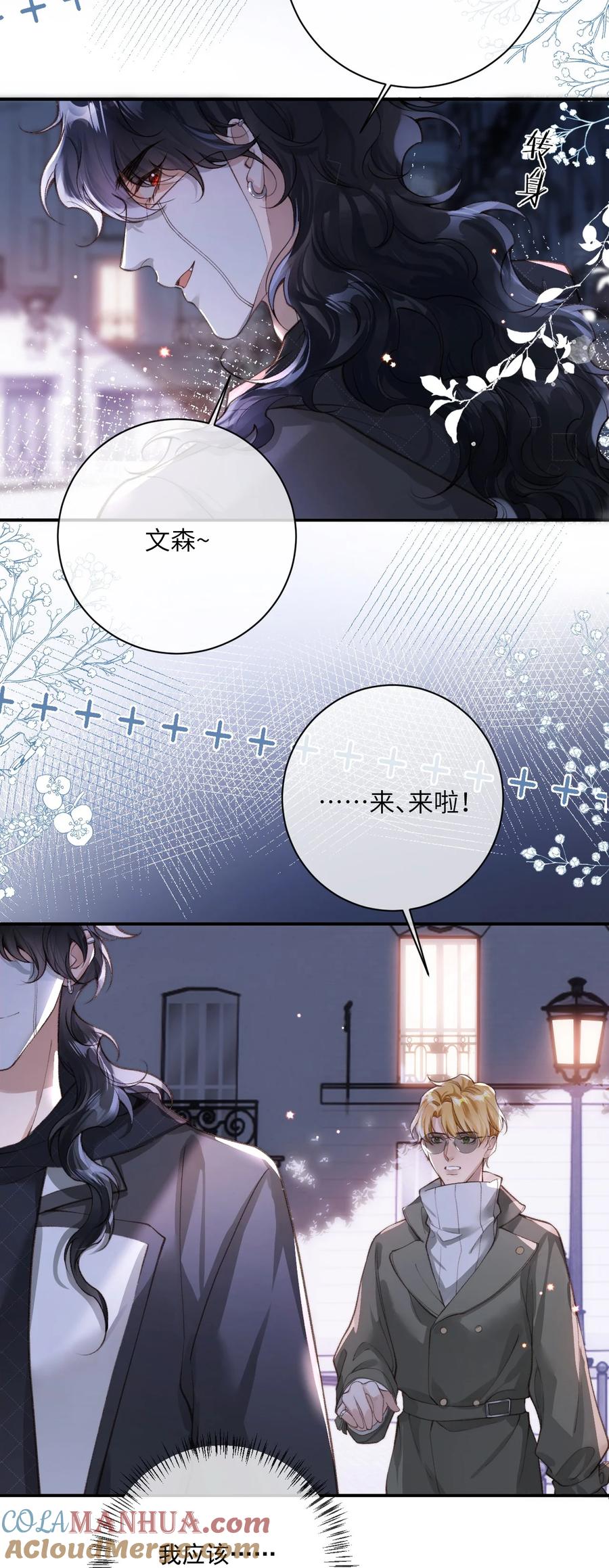 《盗走我的神明》005 收留我吧 第35页