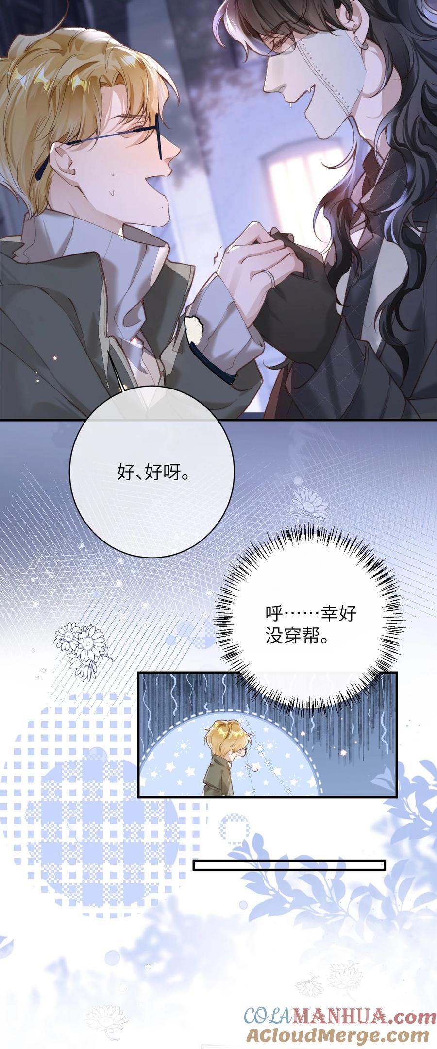 《盗走我的神明》005 收留我吧 第29页