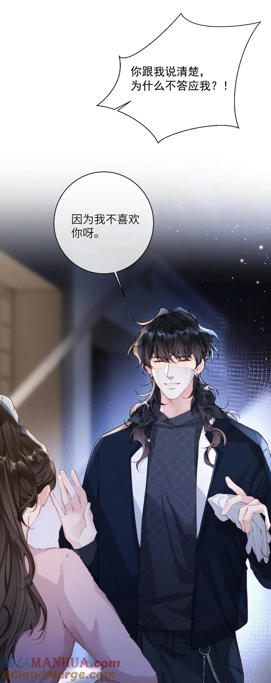 《盗走我的神明》005 收留我吧 第13页