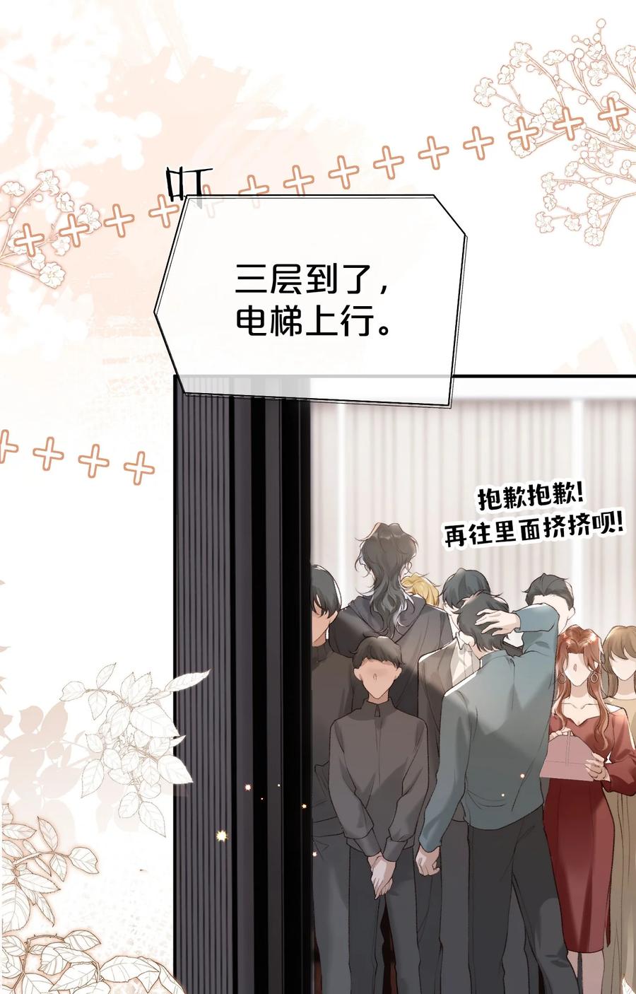 《盗走我的神明》006 看着好熟练啊 第10页