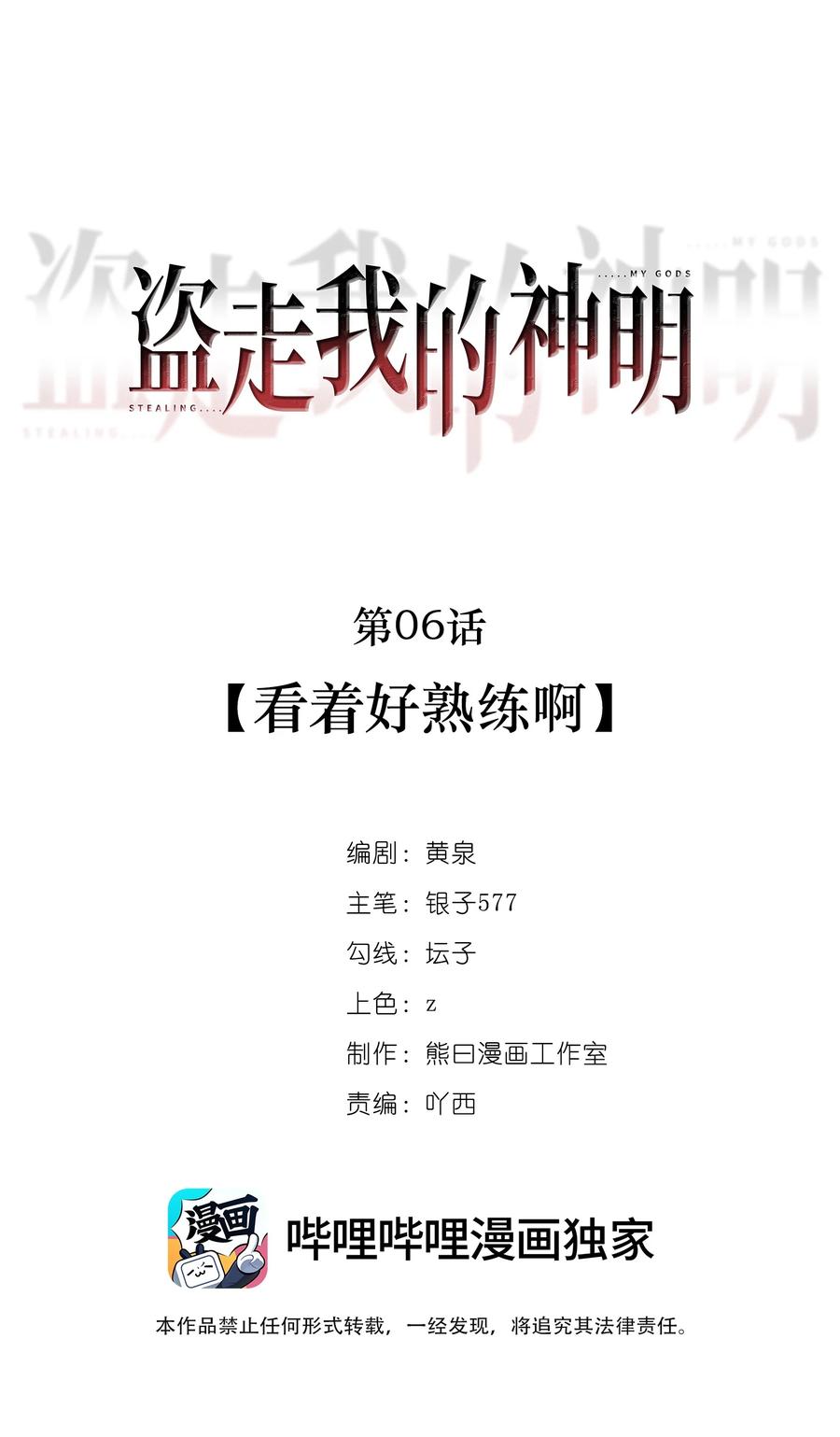 《盗走我的神明》006 看着好熟练啊 第4页