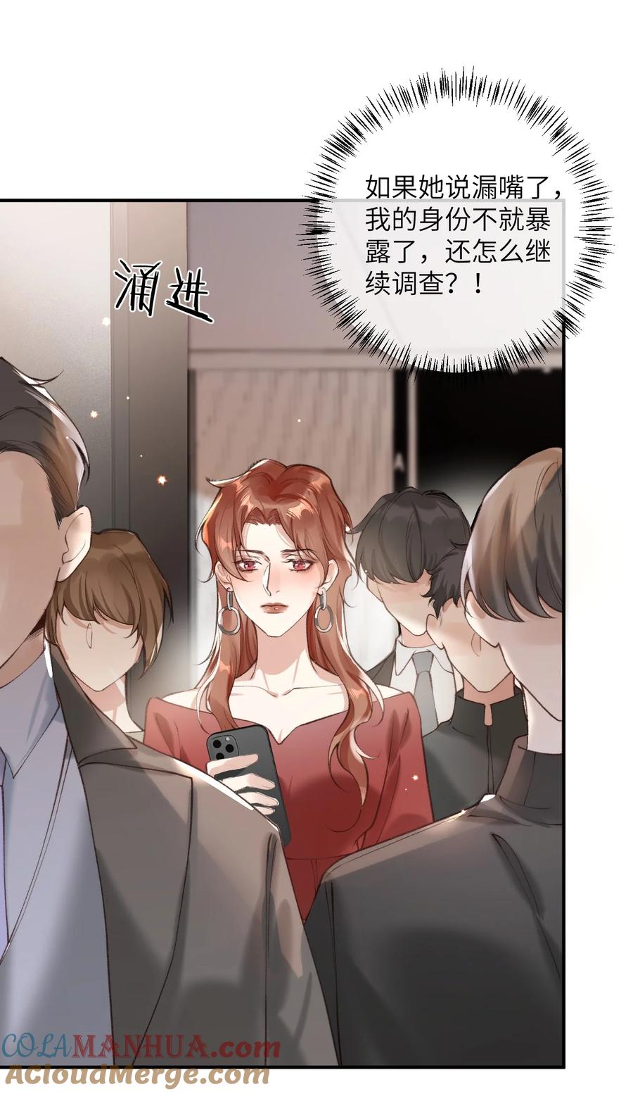 《盗走我的神明》006 看着好熟练啊 第5页