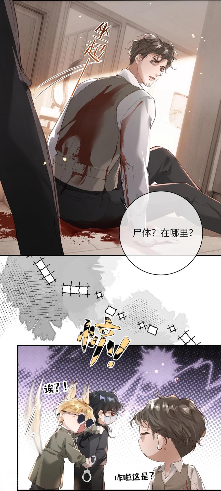 《盗走我的神明》006 看着好熟练啊 第26页