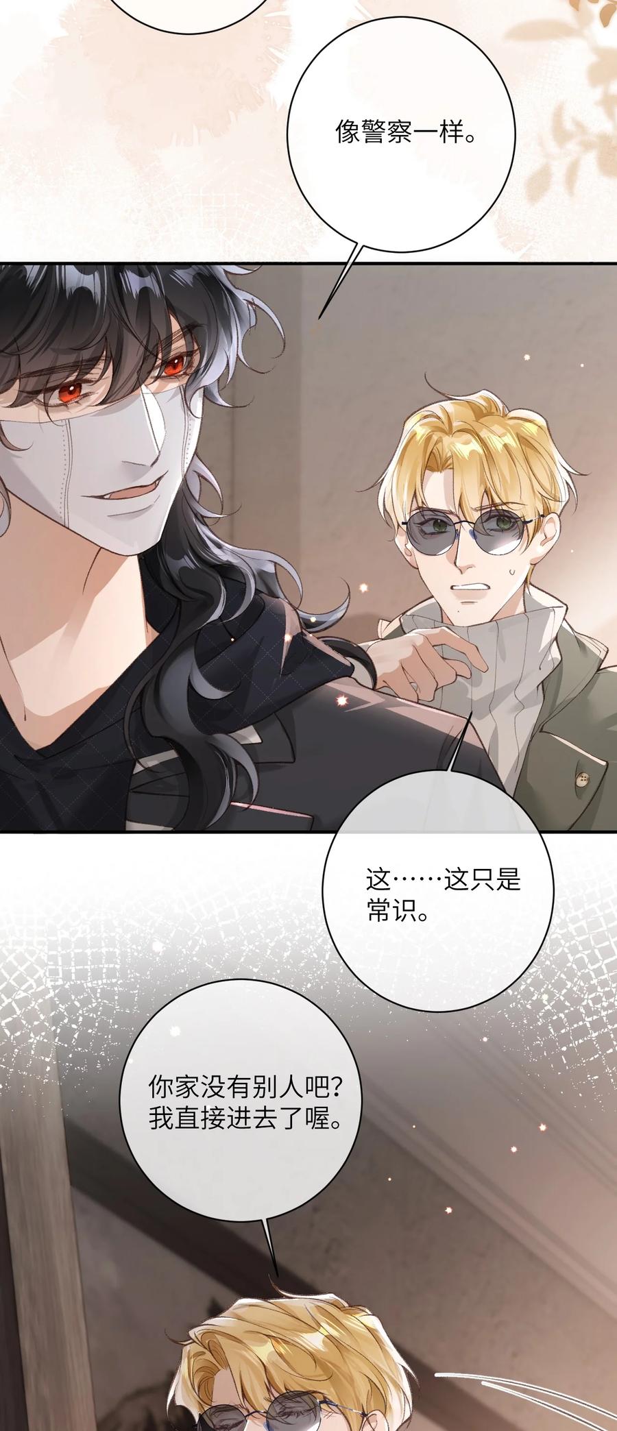 《盗走我的神明》006 看着好熟练啊 第20页