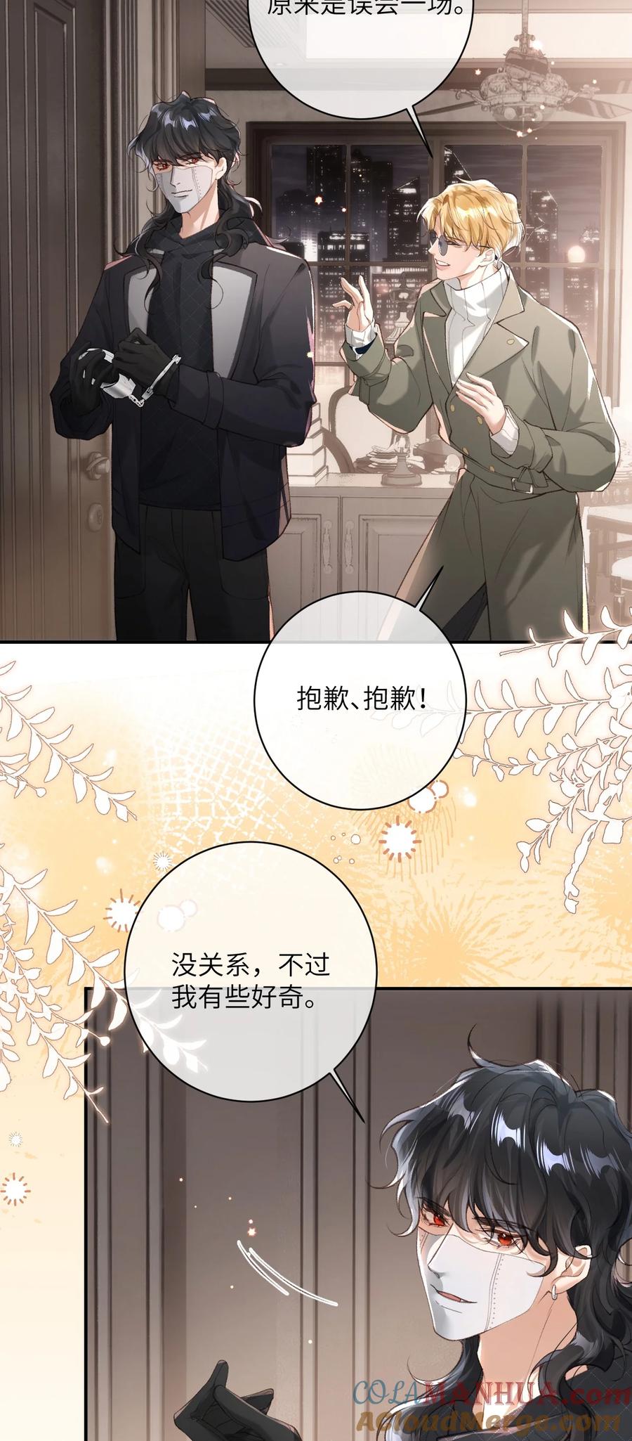 《盗走我的神明》006 看着好熟练啊 第29页