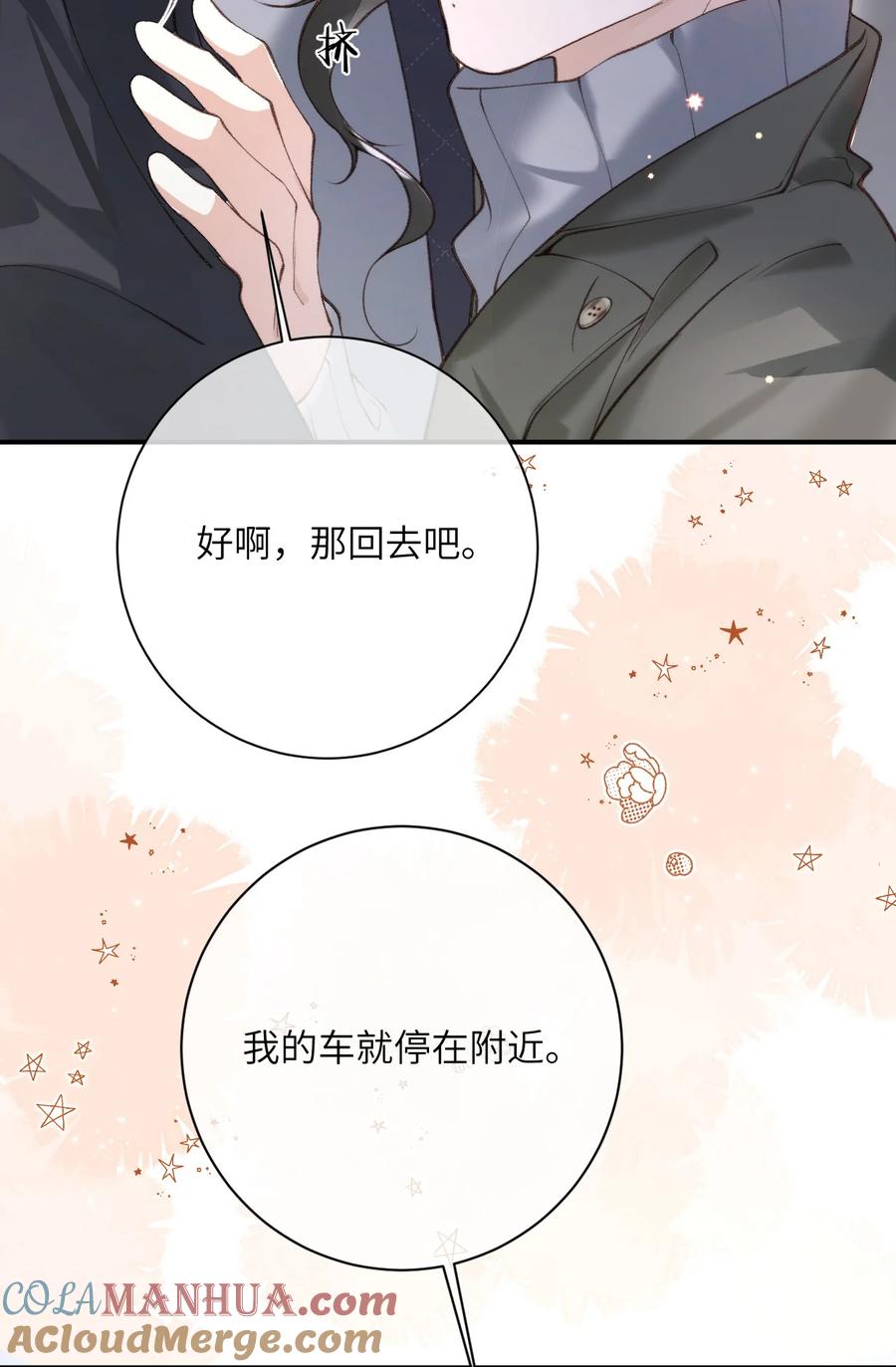 《盗走我的神明》006 看着好熟练啊 第13页