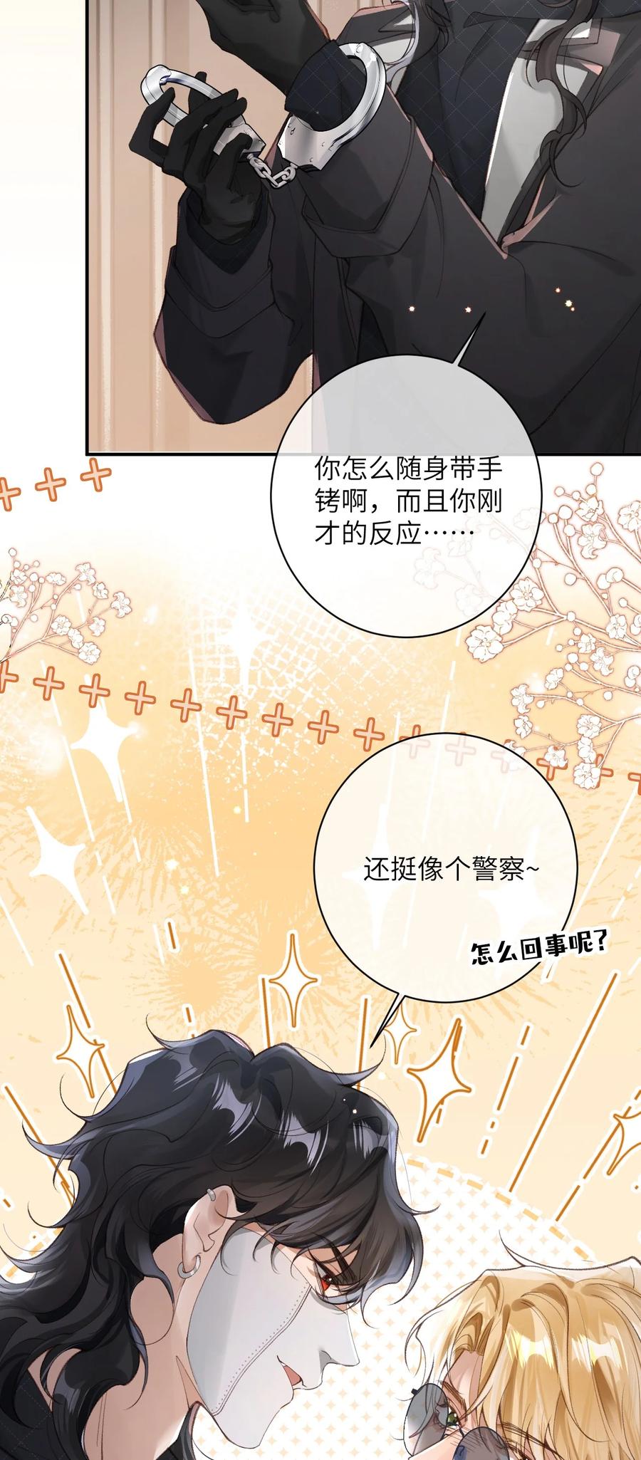 《盗走我的神明》006 看着好熟练啊 第30页