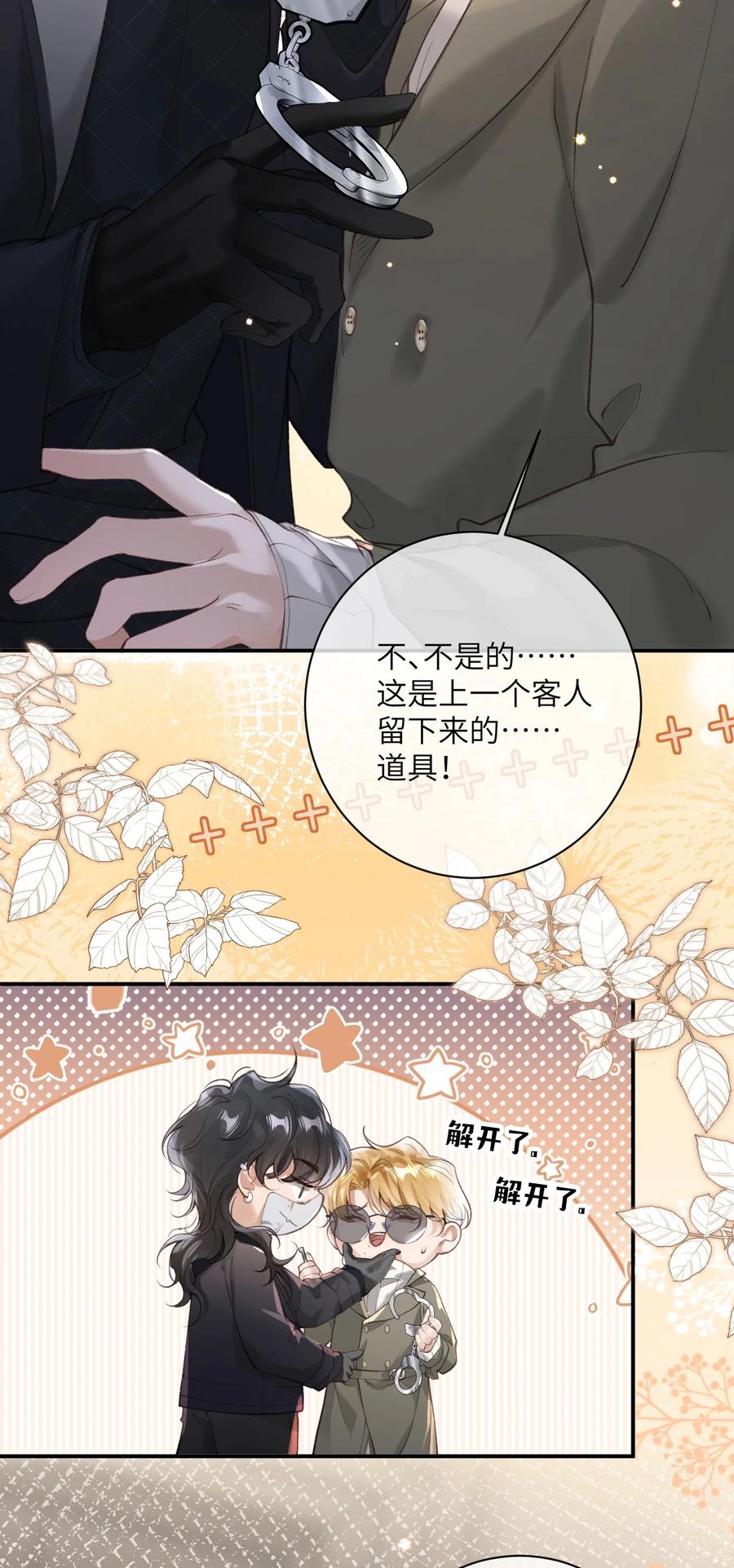 《盗走我的神明》007 真的假的啊？ 第2页