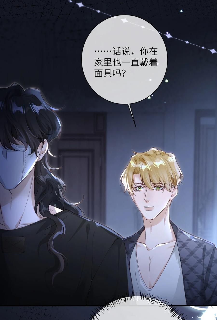 《盗走我的神明》007 真的假的啊？ 第32页