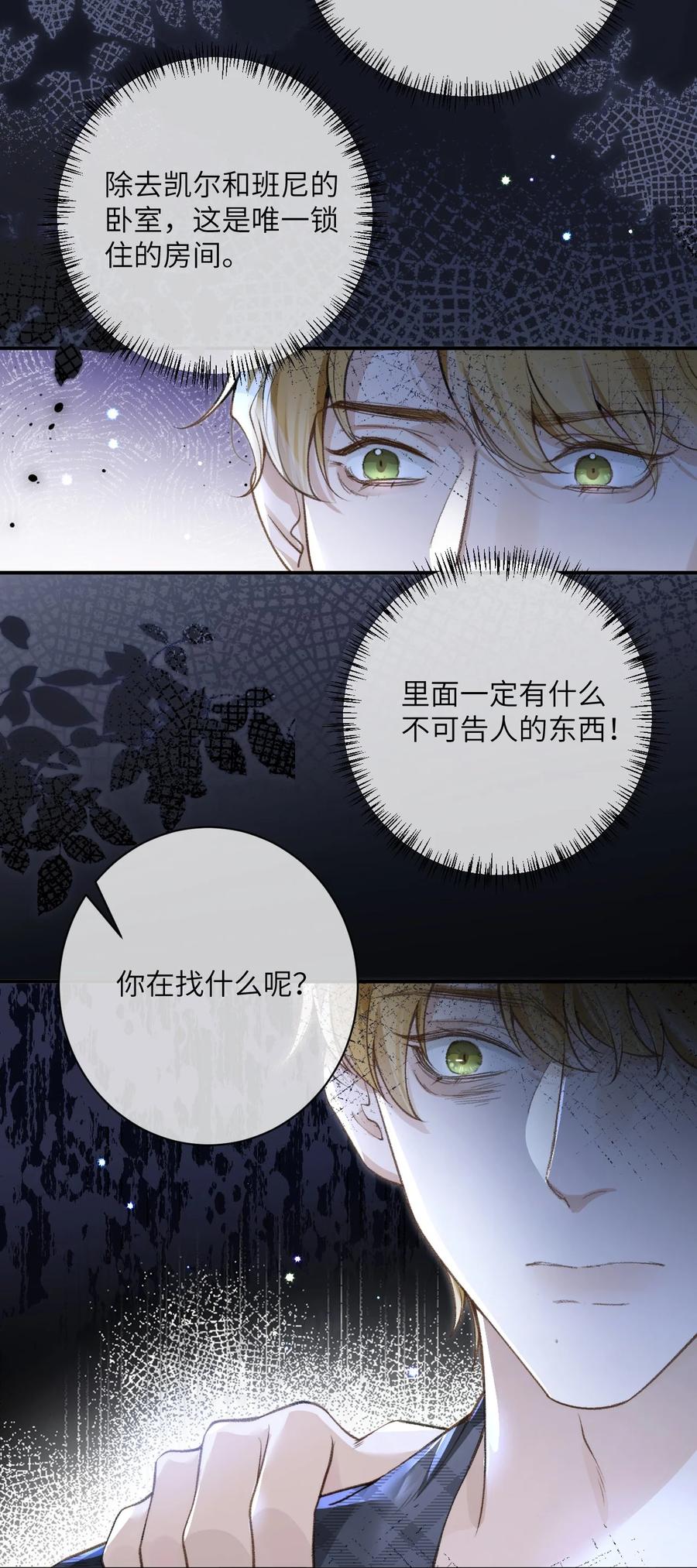 《盗走我的神明》007 真的假的啊？ 第26页