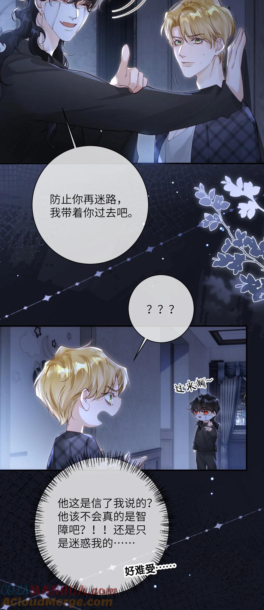《盗走我的神明》007 真的假的啊？ 第31页