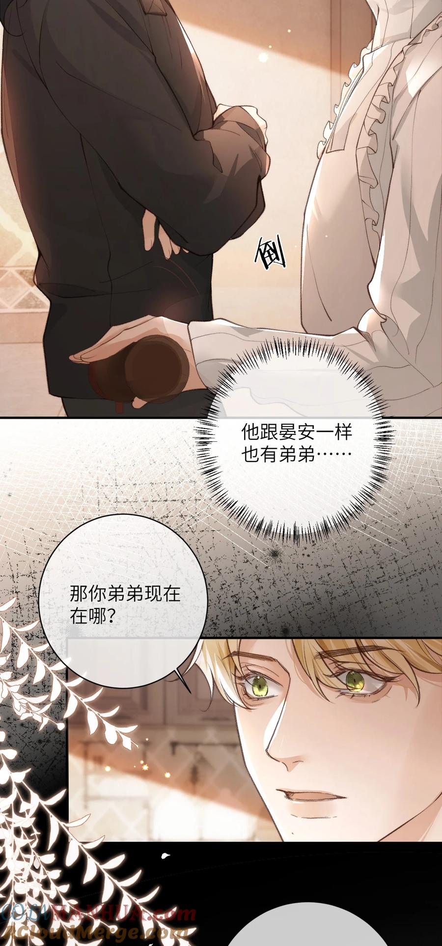 《盗走我的神明》007 真的假的啊？ 第13页
