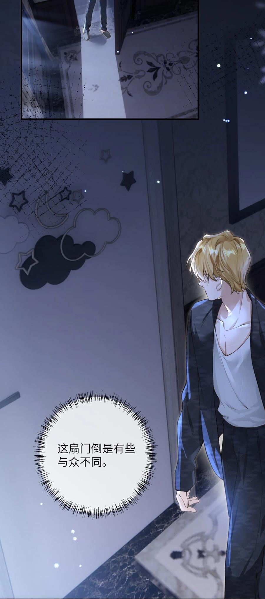 《盗走我的神明》007 真的假的啊？ 第24页