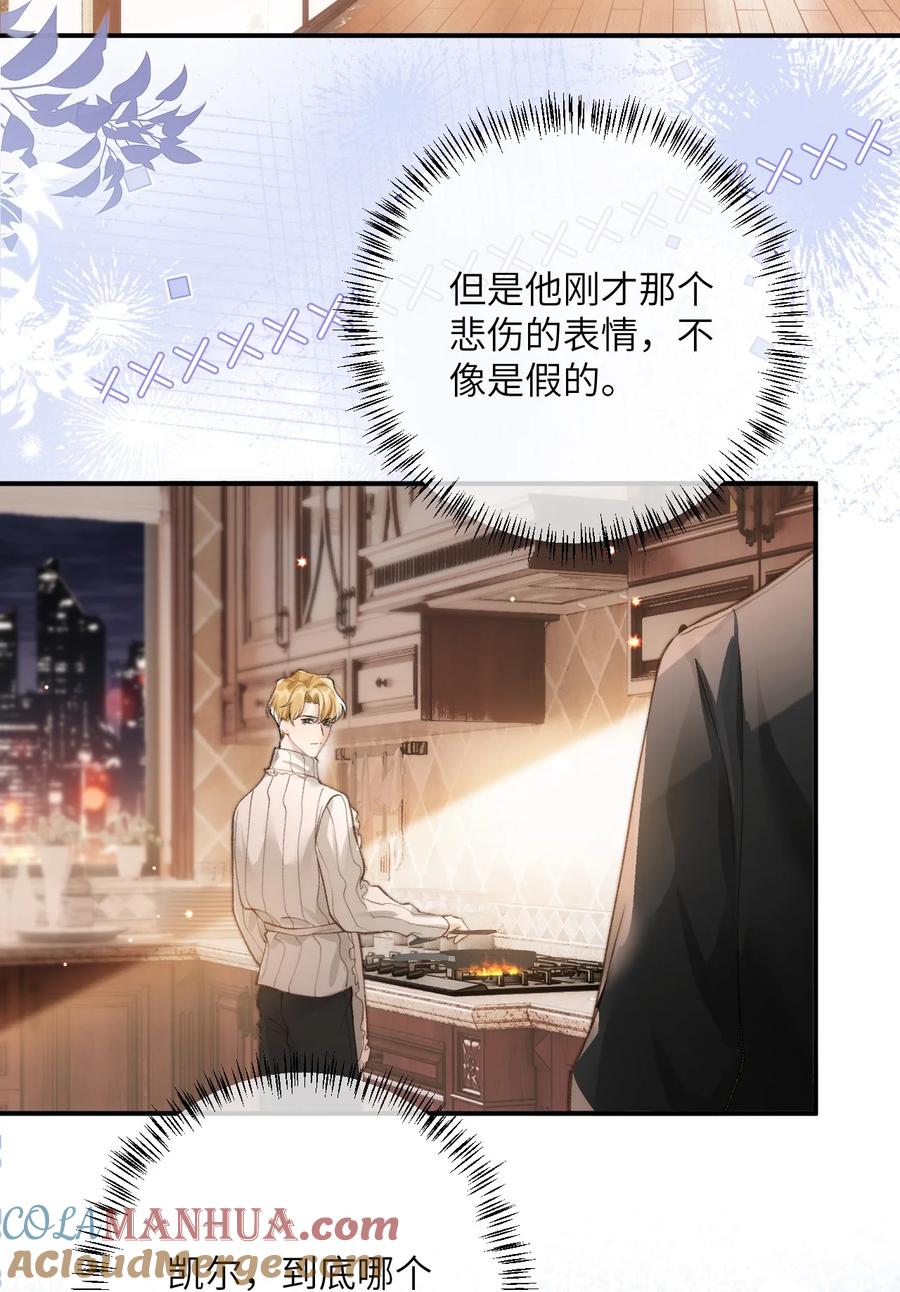《盗走我的神明》007 真的假的啊？ 第21页