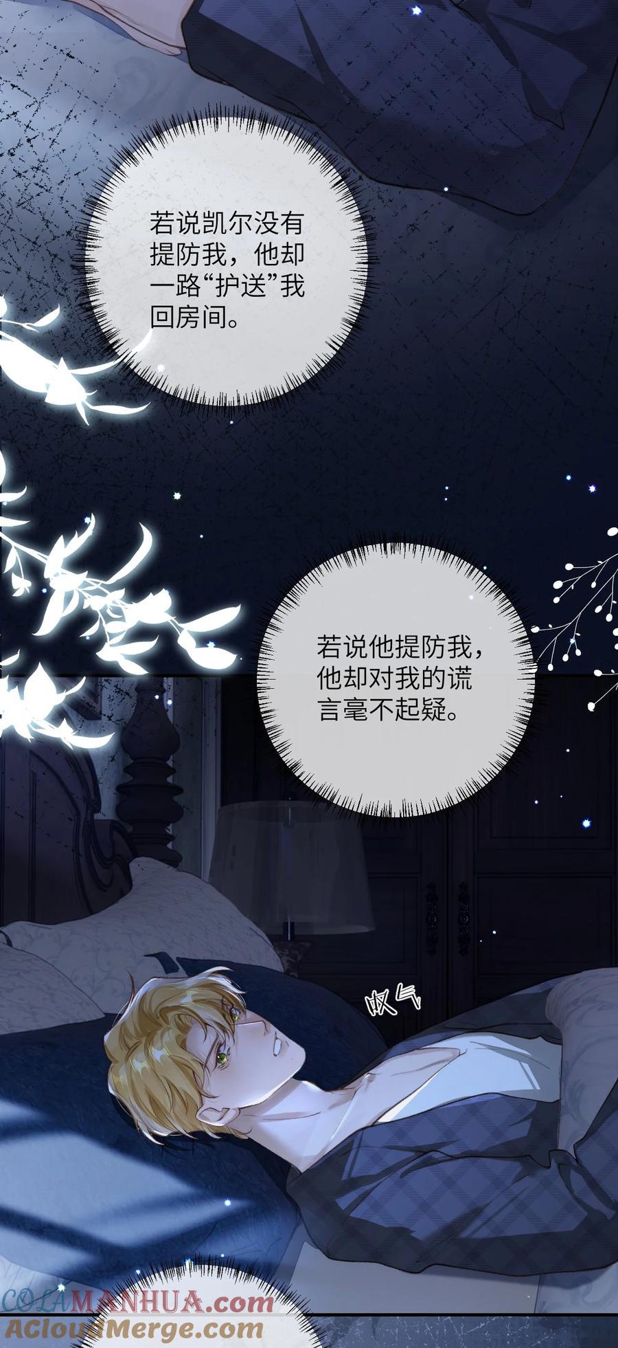 《盗走我的神明》007 真的假的啊？ 第39页