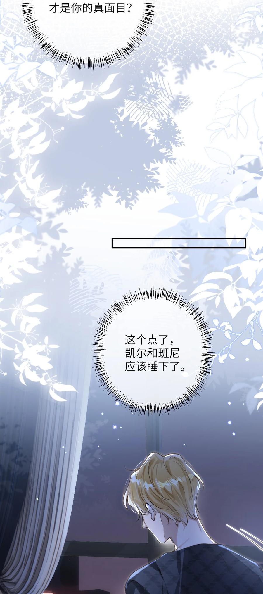 《盗走我的神明》007 真的假的啊？ 第22页