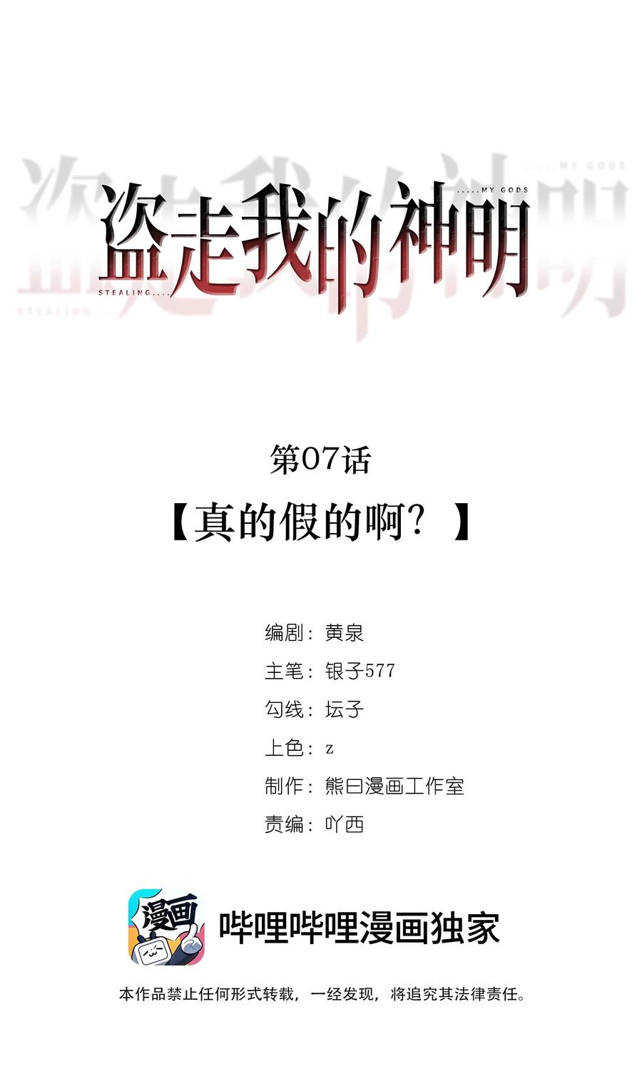 《盗走我的神明》007 真的假的啊？ 第10页