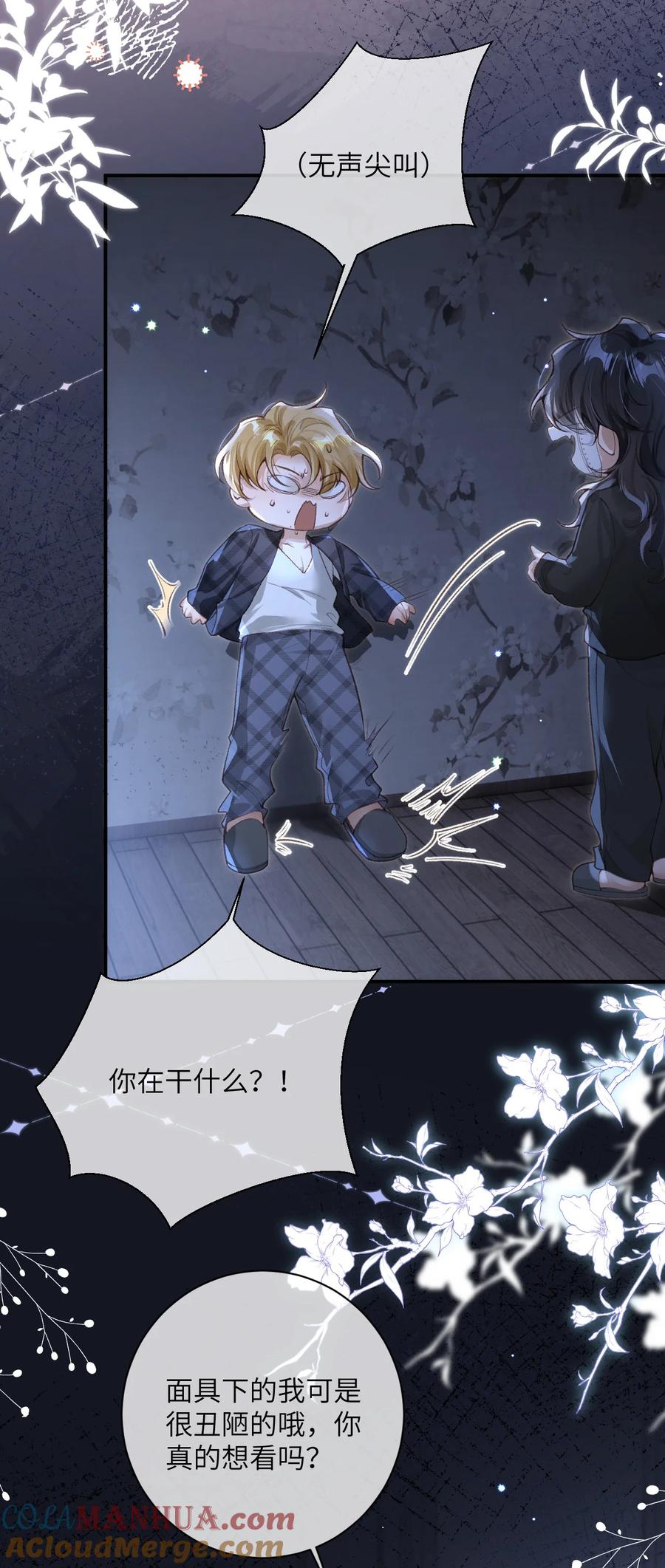 《盗走我的神明》007 真的假的啊？ 第35页