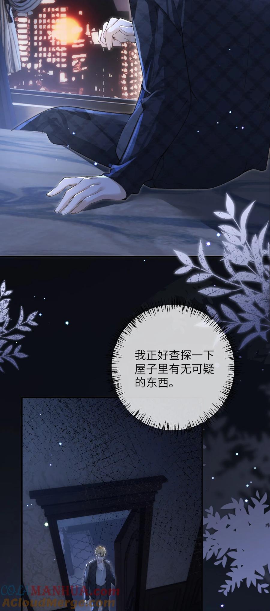 《盗走我的神明》007 真的假的啊？ 第23页