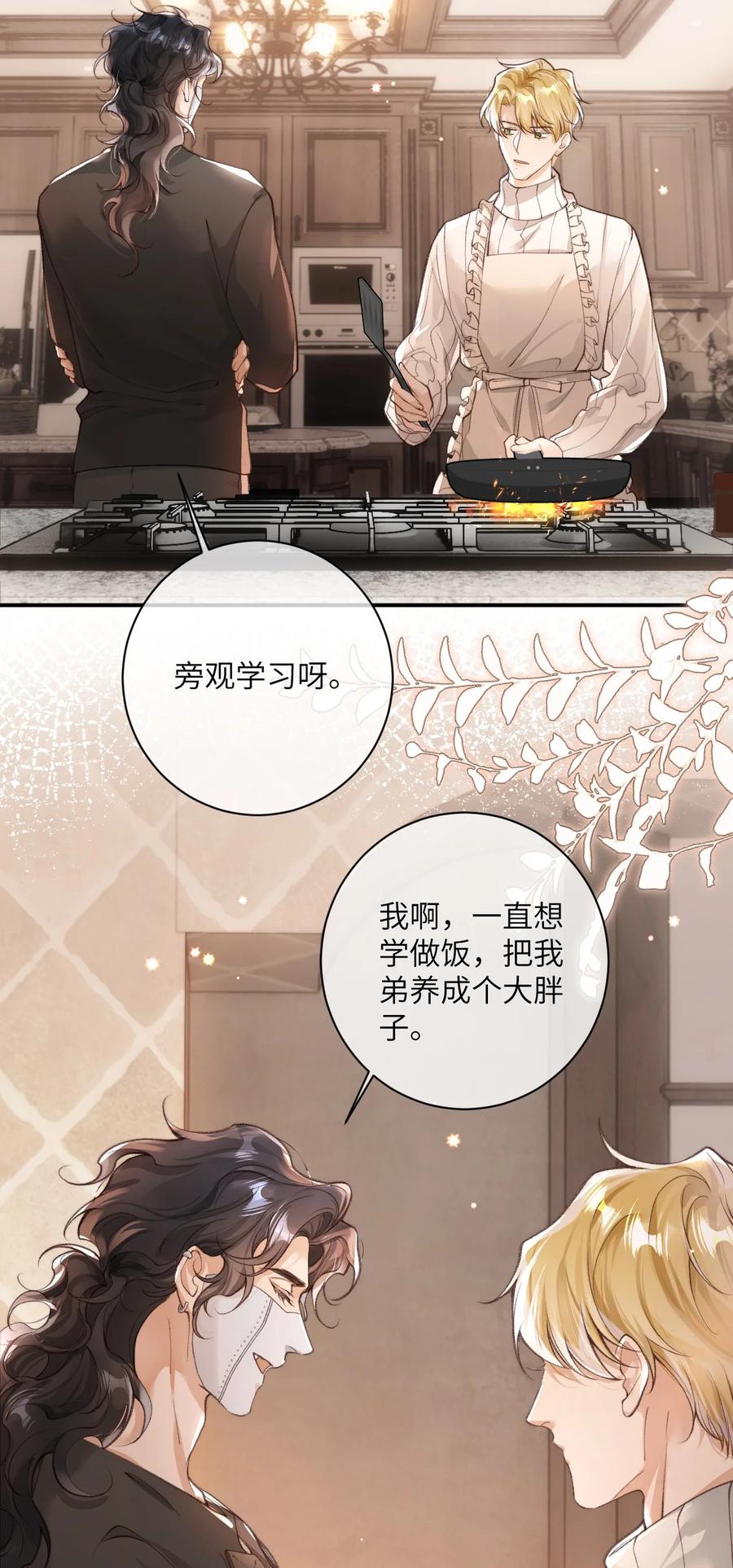 《盗走我的神明》007 真的假的啊？ 第12页