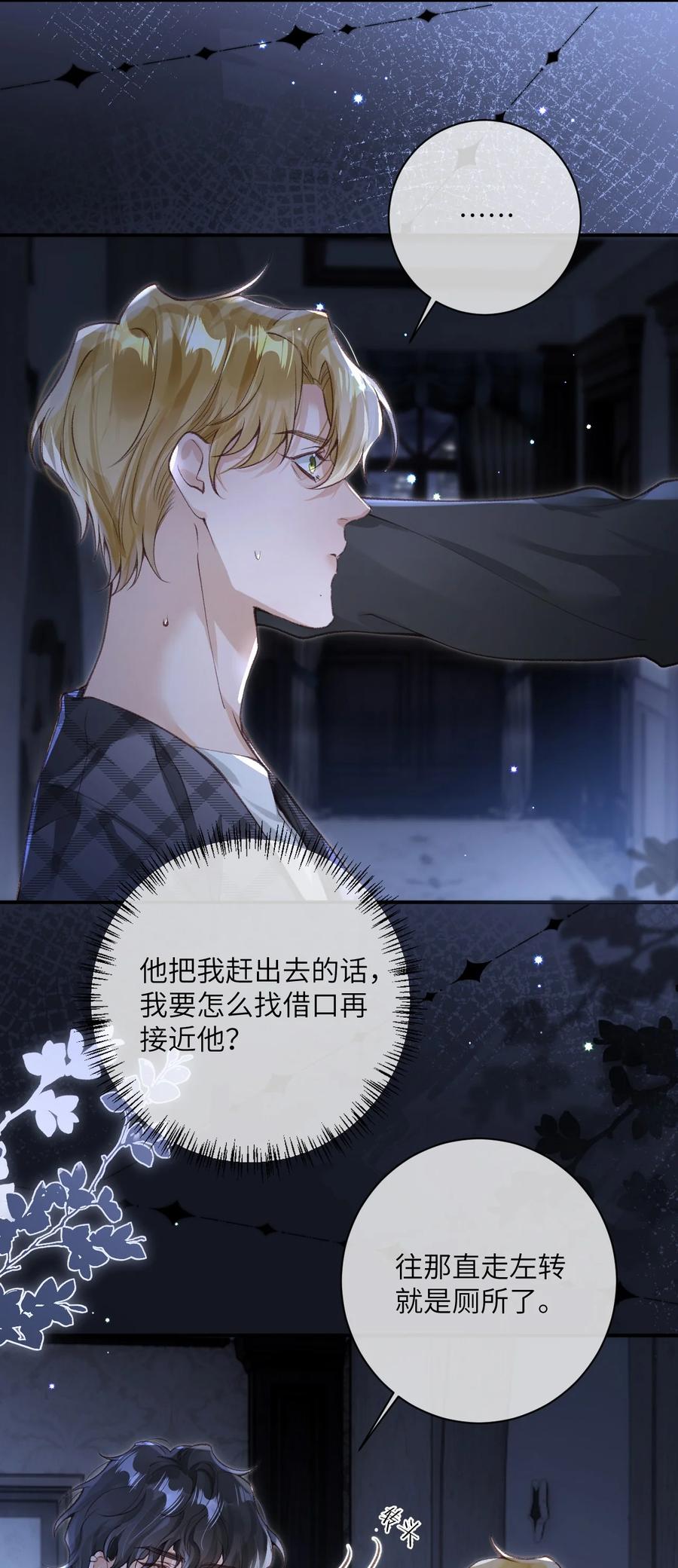 《盗走我的神明》007 真的假的啊？ 第30页