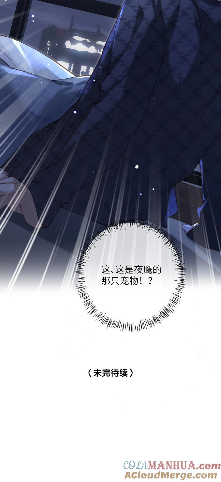 《盗走我的神明》007 真的假的啊？ 第41页