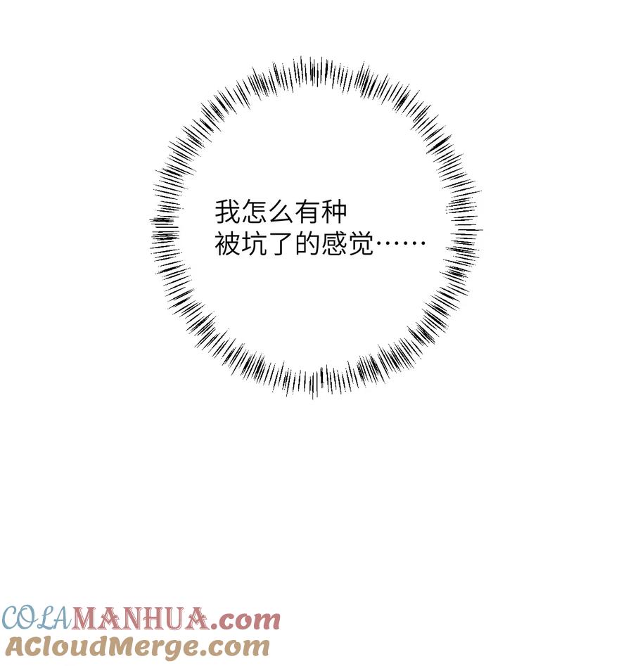 《盗走我的神明》007 真的假的啊？ 第9页