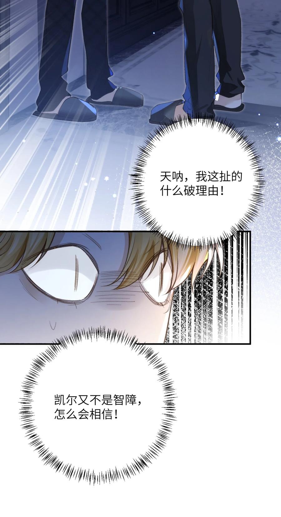 《盗走我的神明》007 真的假的啊？ 第28页