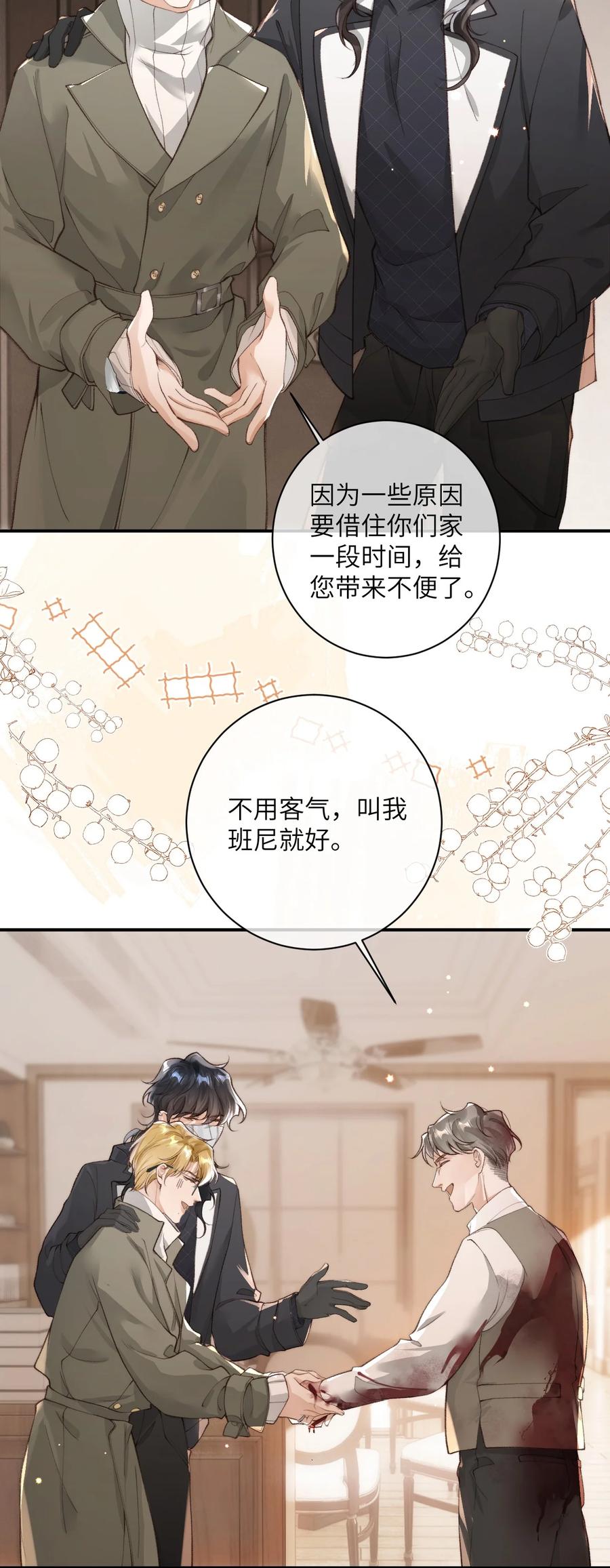 《盗走我的神明》007 真的假的啊？ 第6页