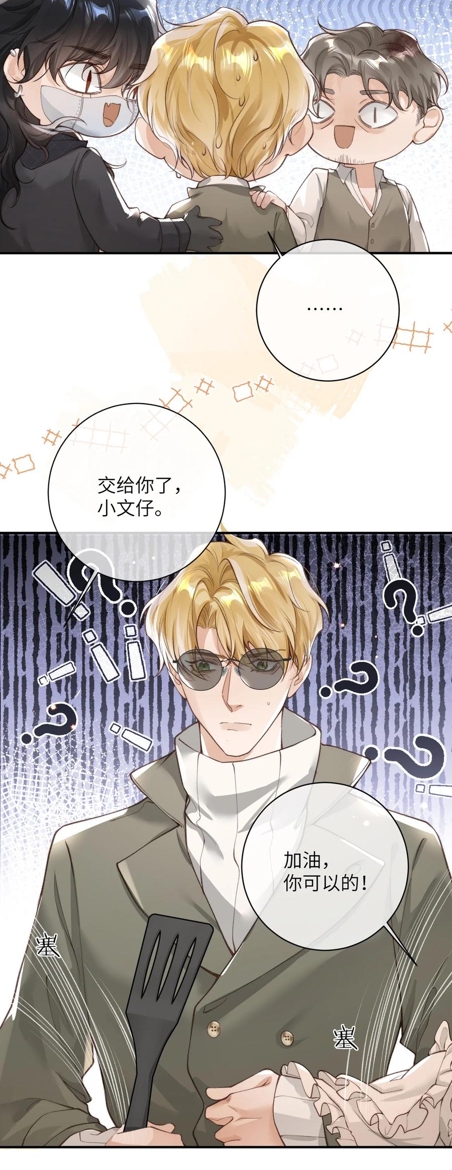 《盗走我的神明》007 真的假的啊？ 第8页