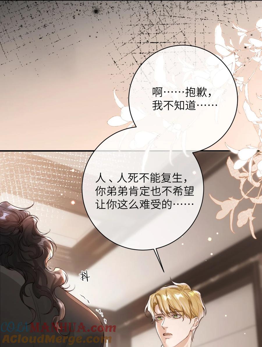 《盗走我的神明》007 真的假的啊？ 第15页