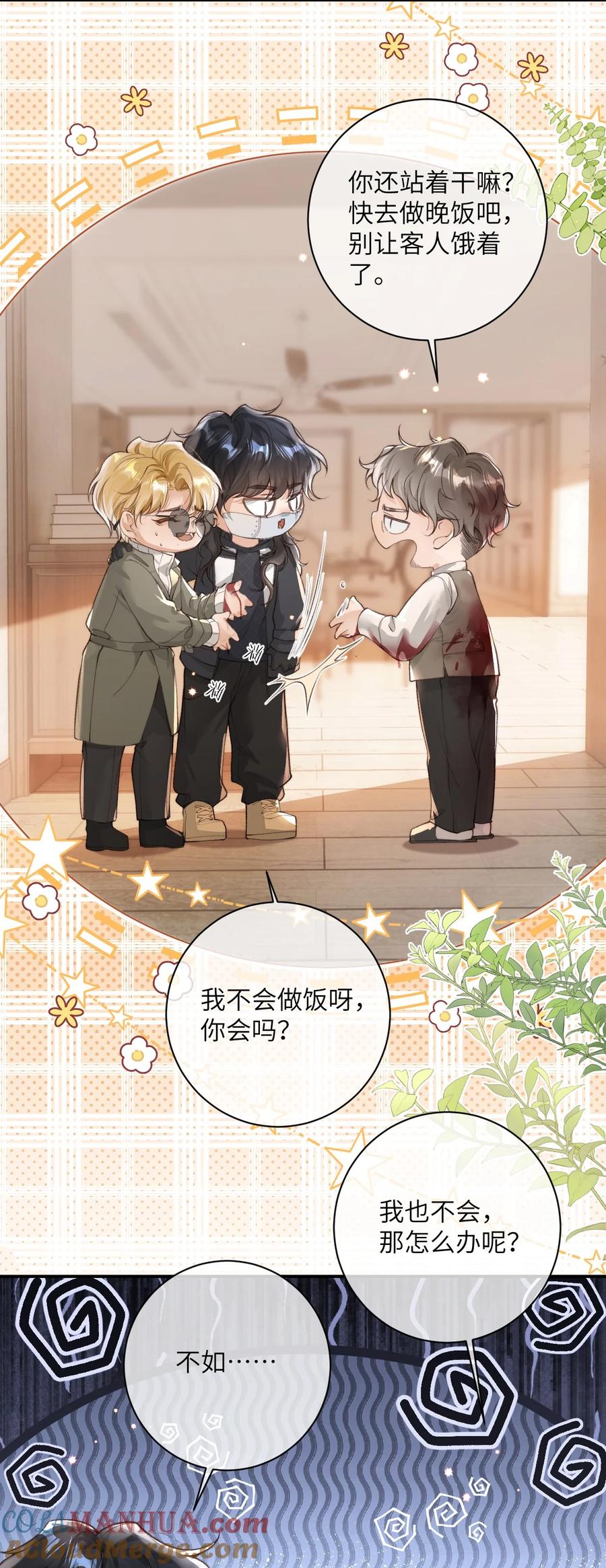 《盗走我的神明》007 真的假的啊？ 第7页