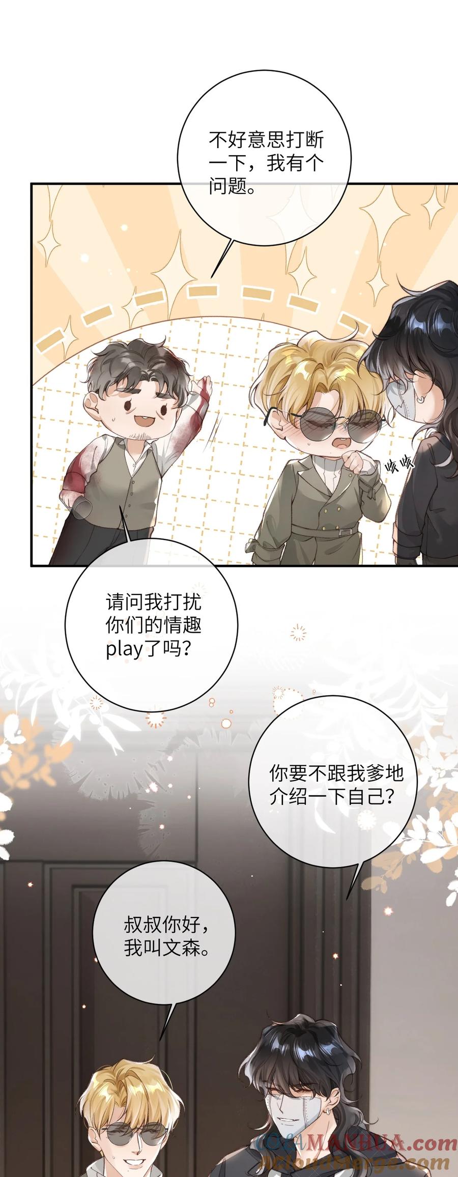 《盗走我的神明》007 真的假的啊？ 第5页