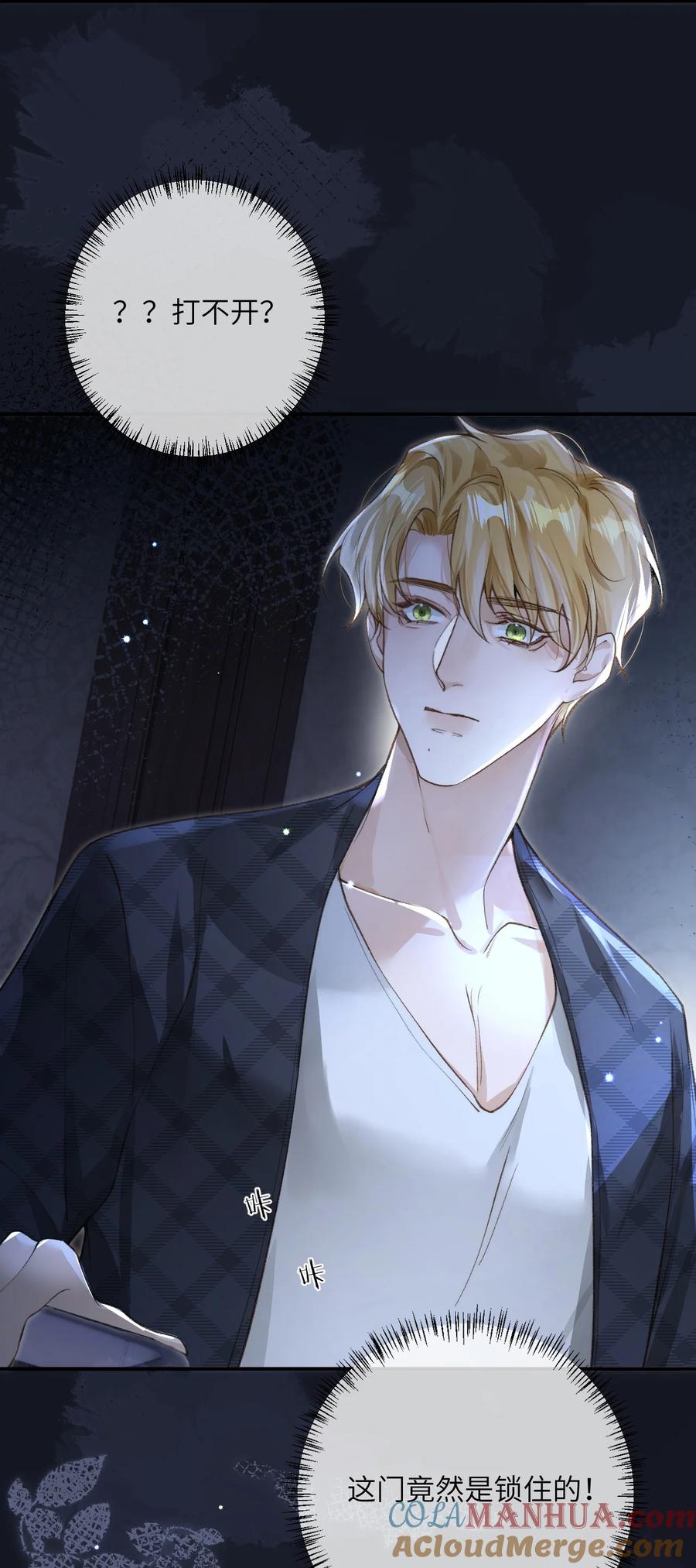 《盗走我的神明》007 真的假的啊？ 第25页