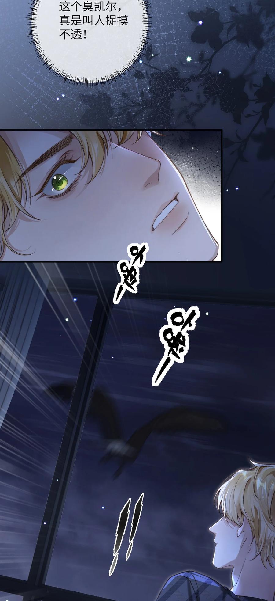 《盗走我的神明》007 真的假的啊？ 第40页