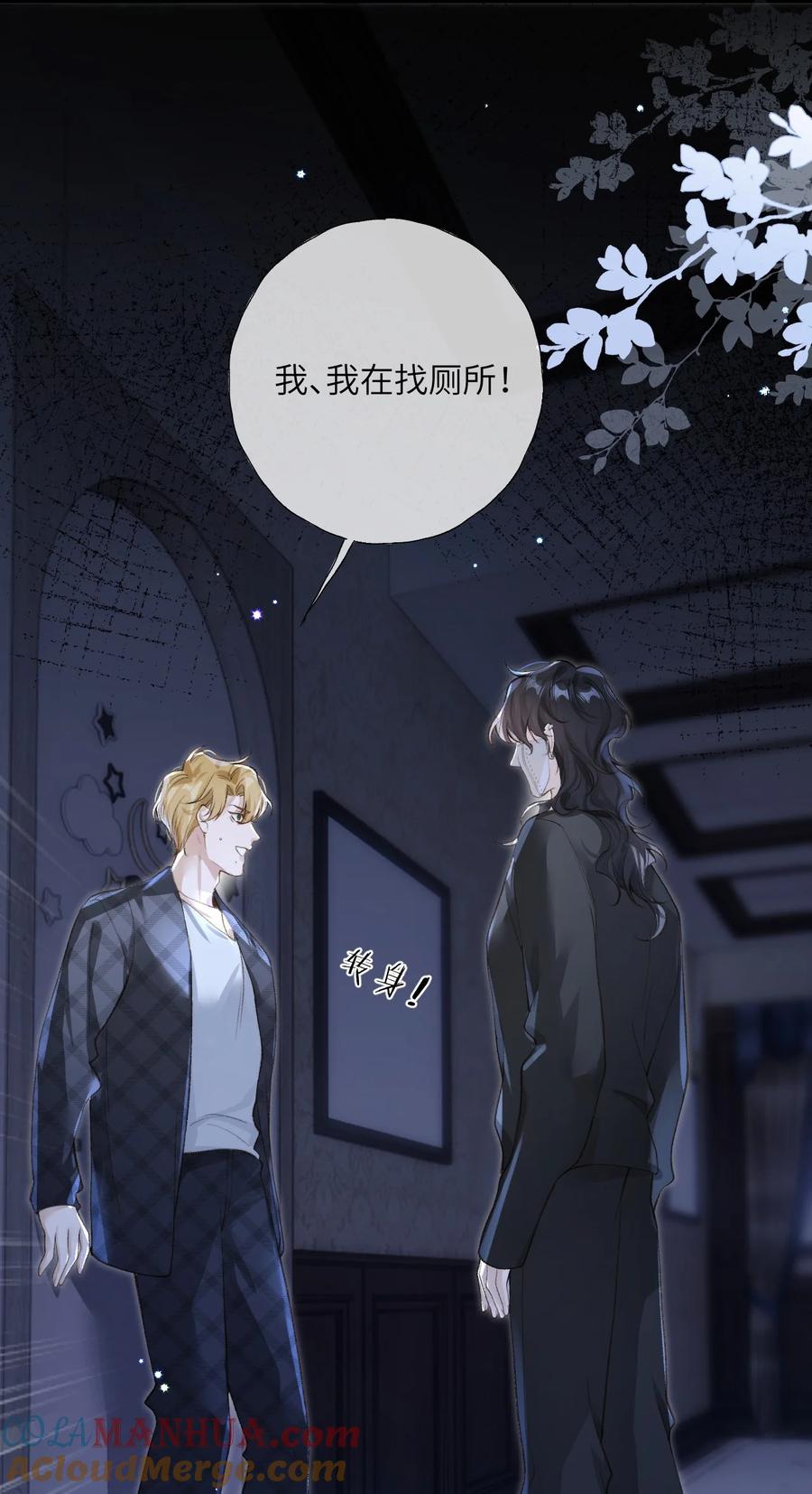 《盗走我的神明》007 真的假的啊？ 第27页