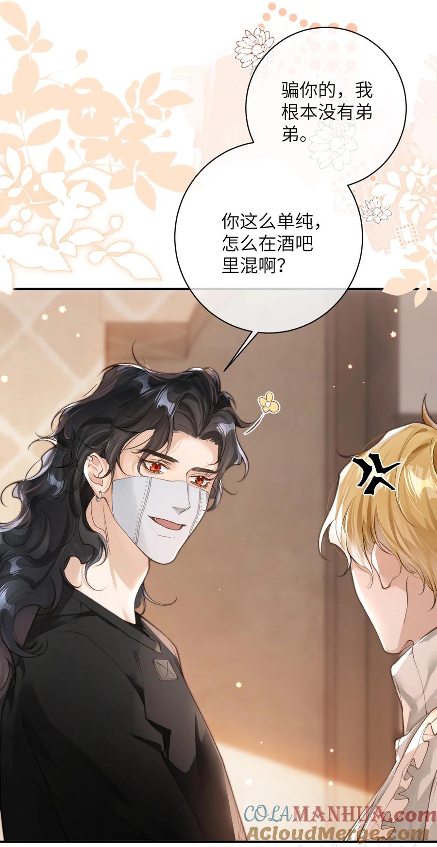 《盗走我的神明》007 真的假的啊？ 第19页